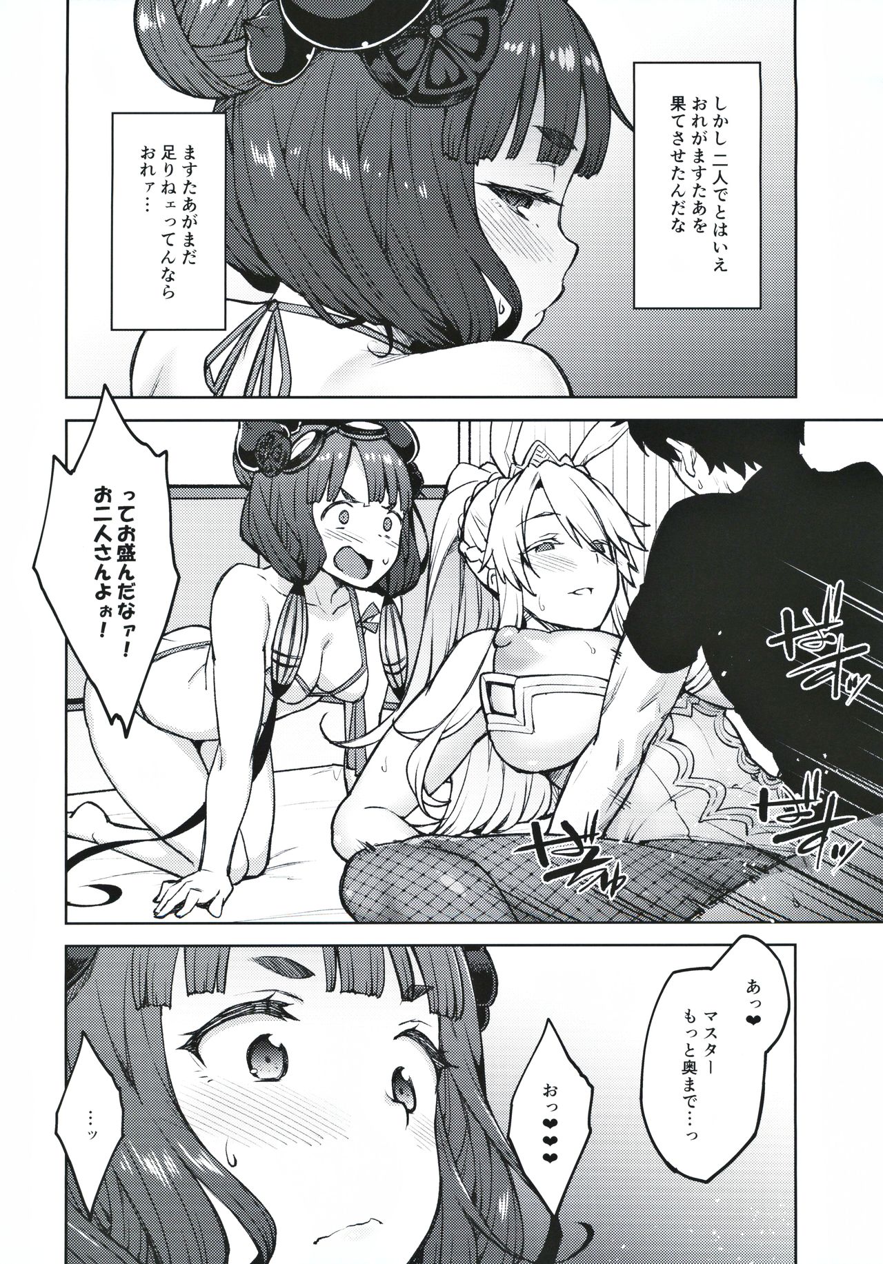 Chaldea Life IV page 11 full