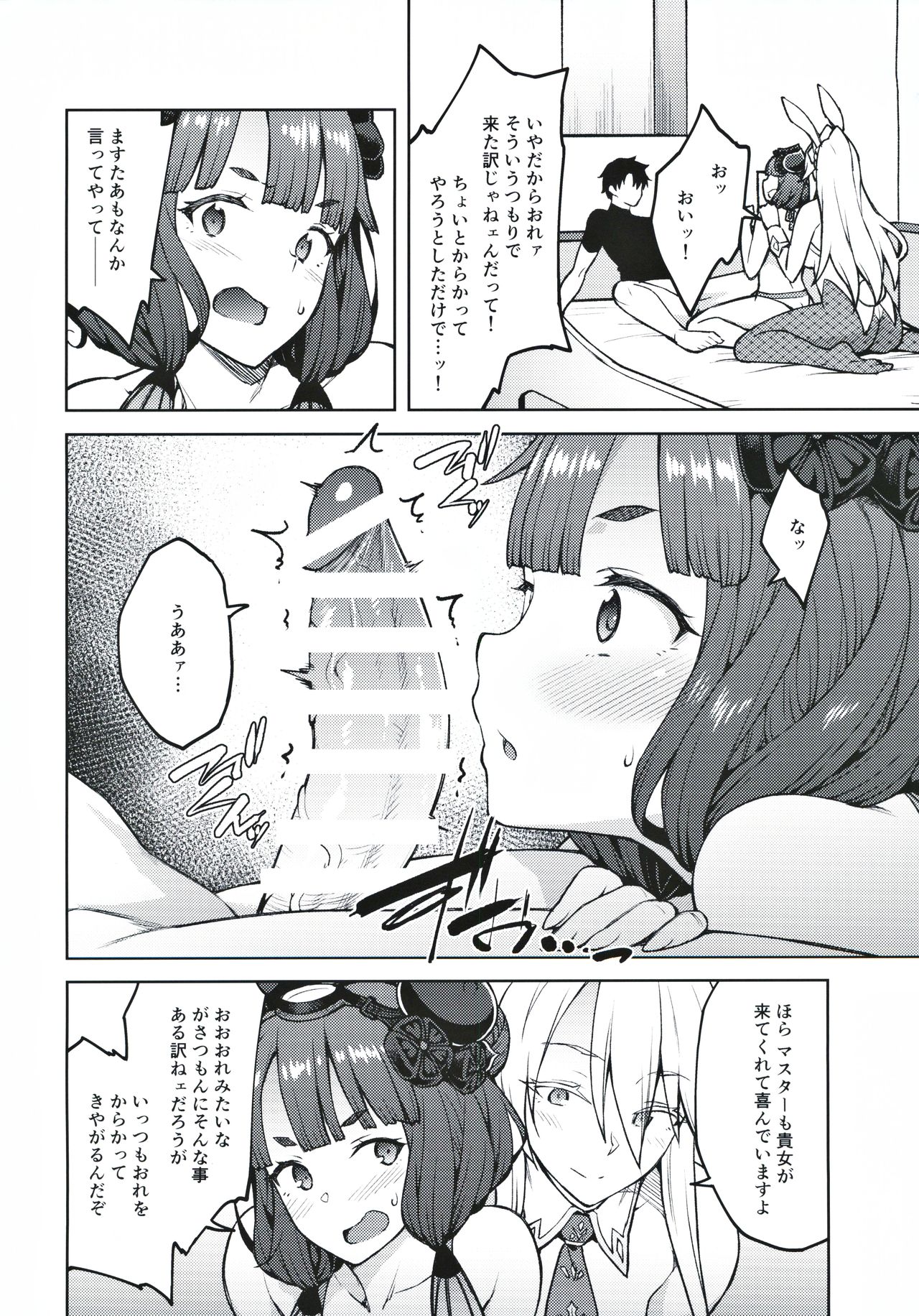 Chaldea Life IV page 5 full