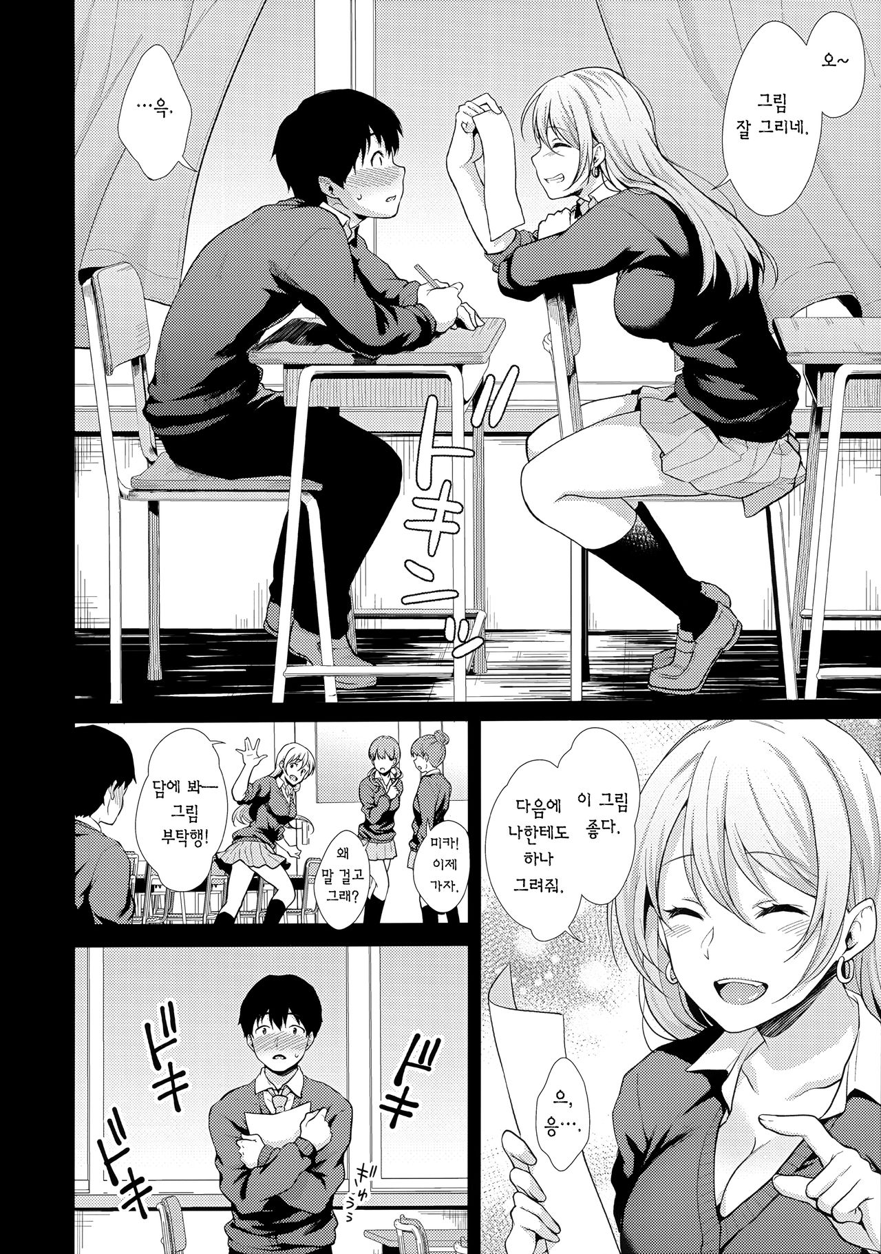 Onizuka-san Panty Wasureru | 오니즈카 씨 팬티 깜빡했어요 page 10 full