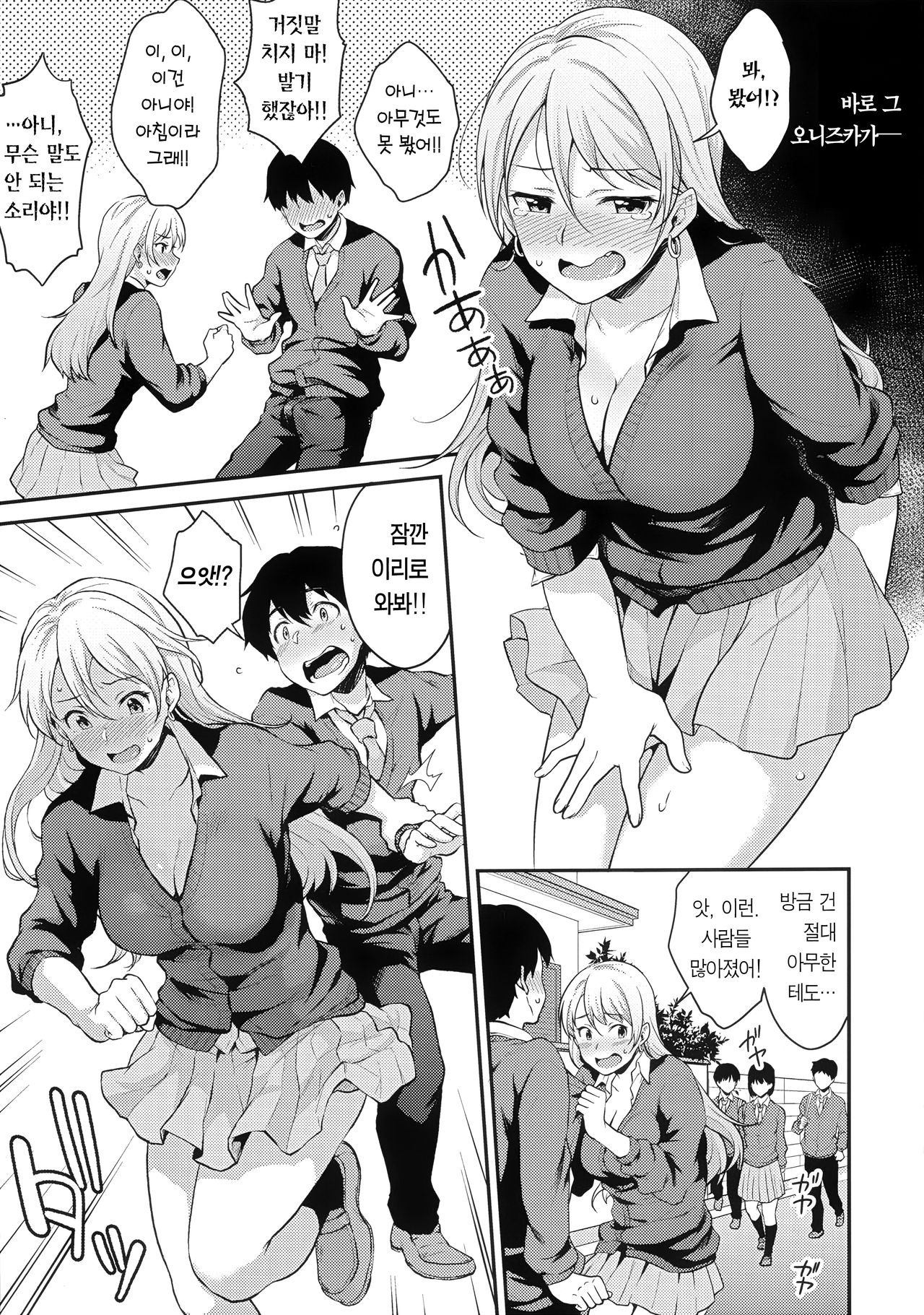Onizuka-san Panty Wasureru | 오니즈카 씨 팬티 깜빡했어요 page 11 full