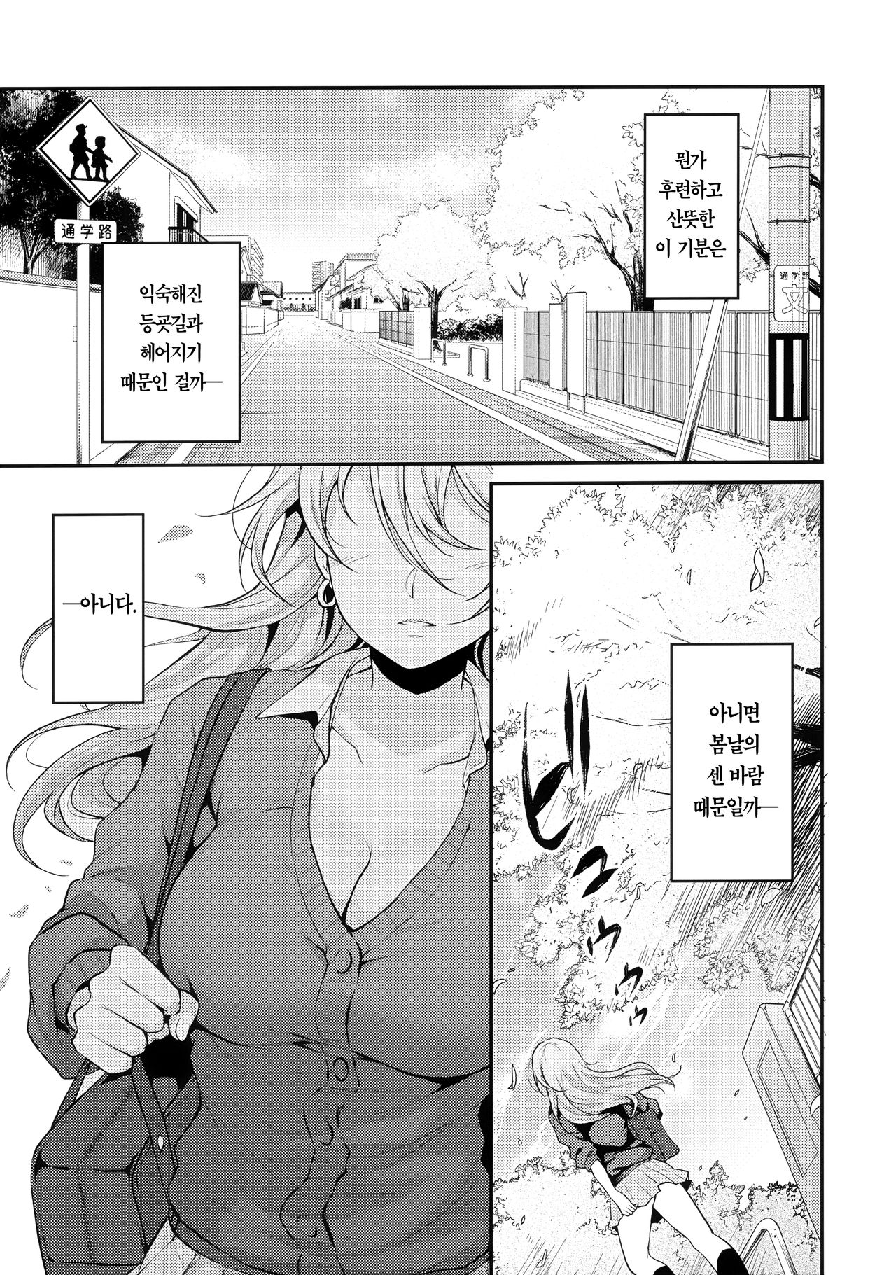 Onizuka-san Panty Wasureru | 오니즈카 씨 팬티 깜빡했어요 page 3 full