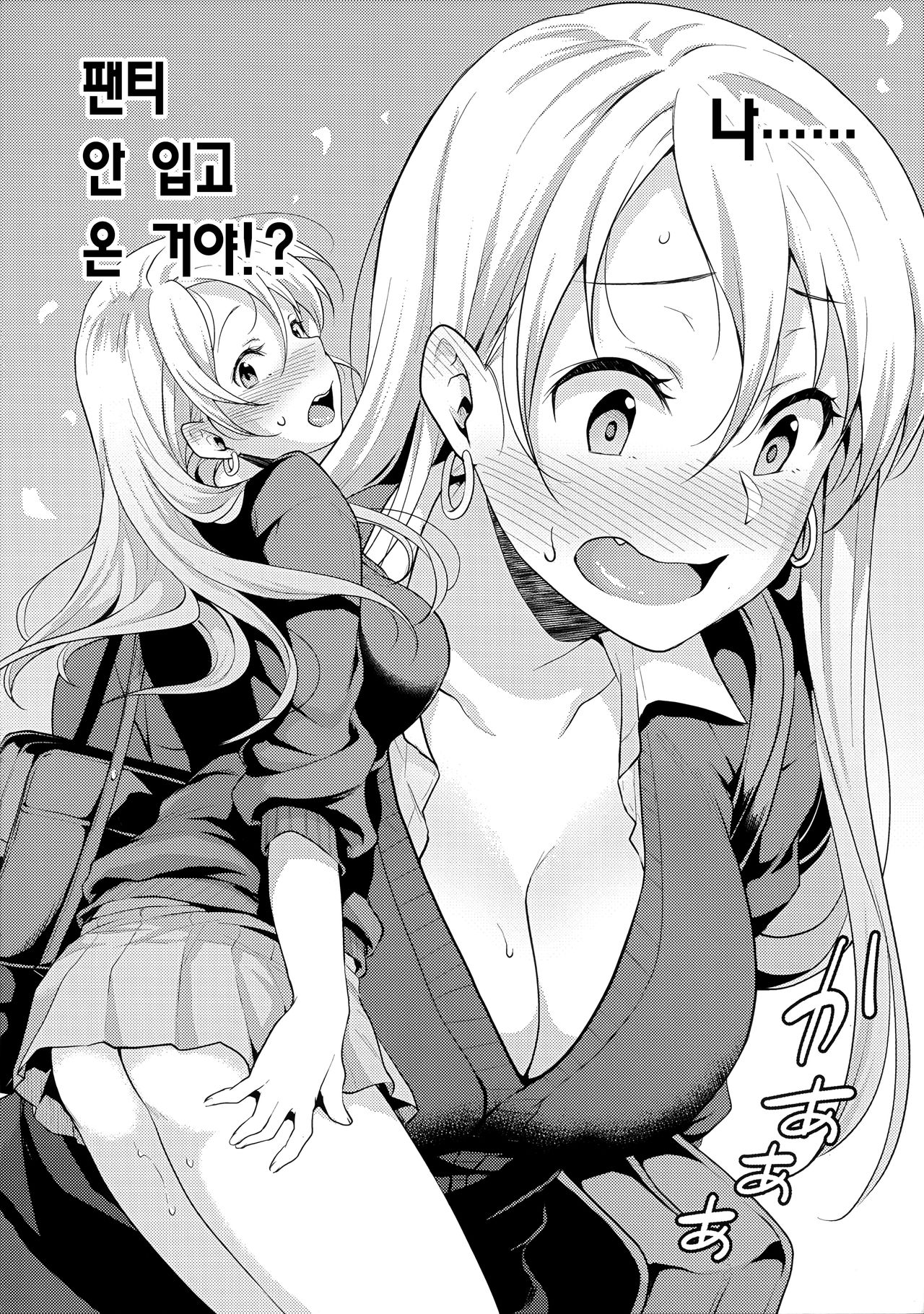 Onizuka-san Panty Wasureru | 오니즈카 씨 팬티 깜빡했어요 page 4 full