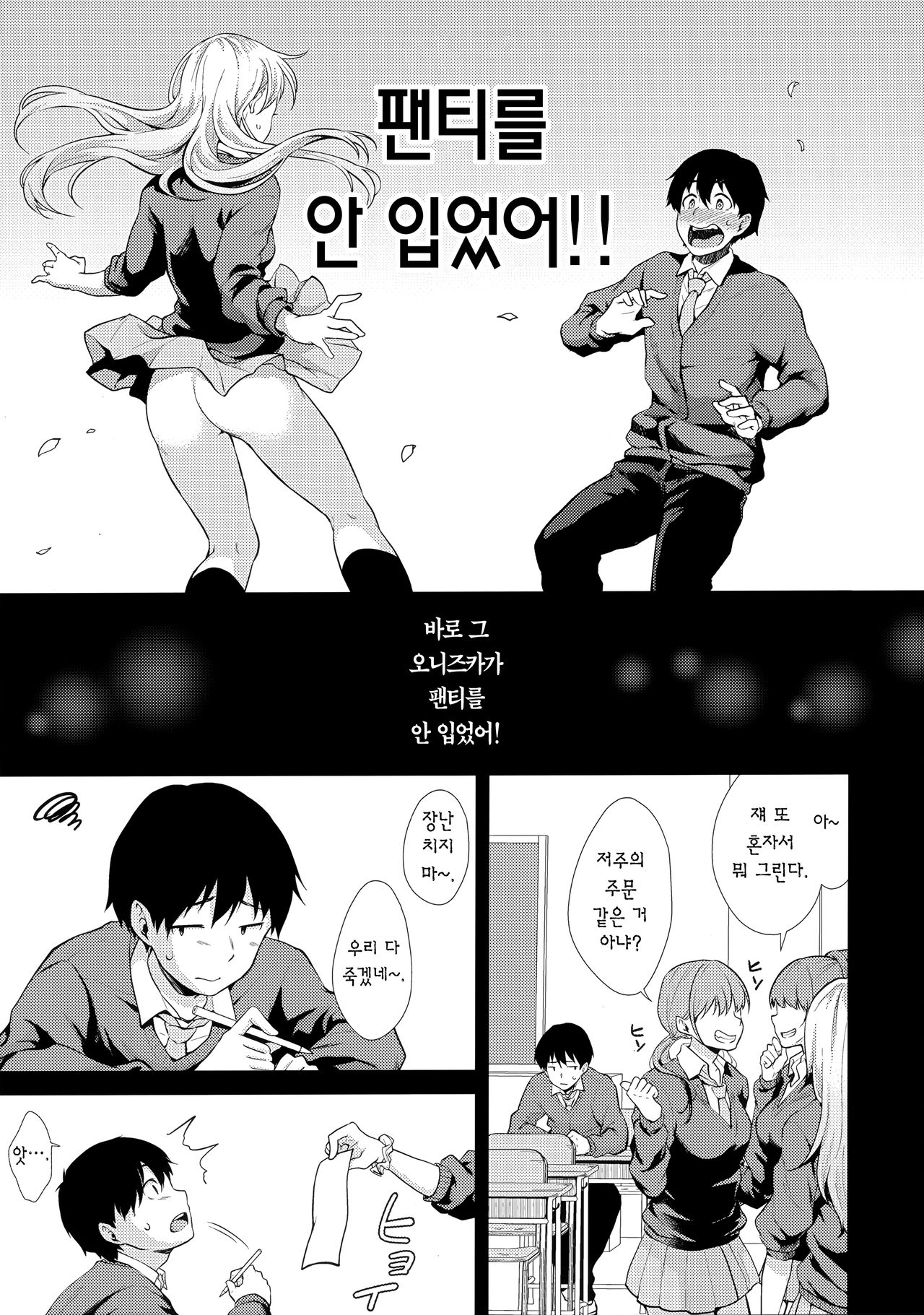 Onizuka-san Panty Wasureru | 오니즈카 씨 팬티 깜빡했어요 page 9 full