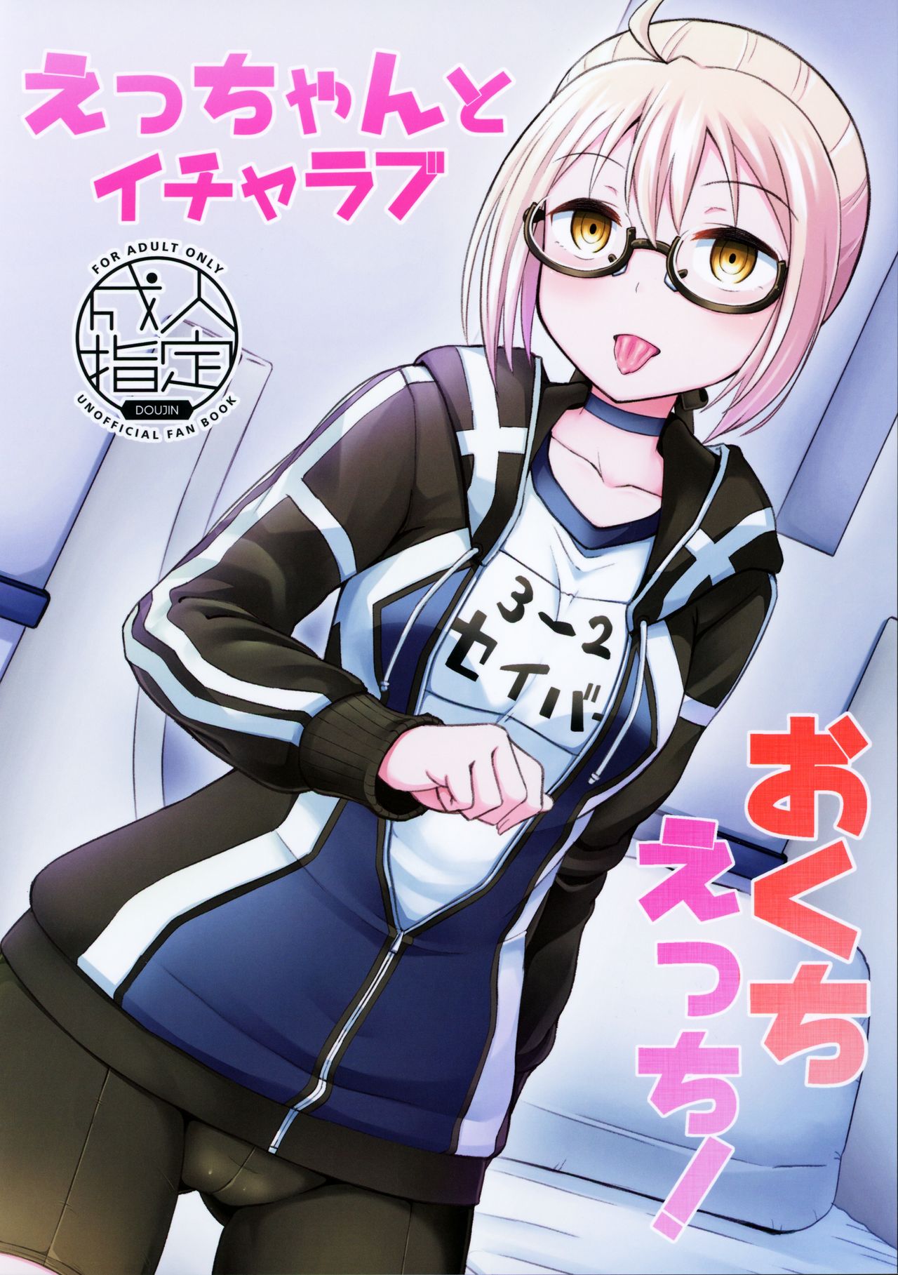 Ecchan to Icha Love Okuchi Ecchi! page 1 full