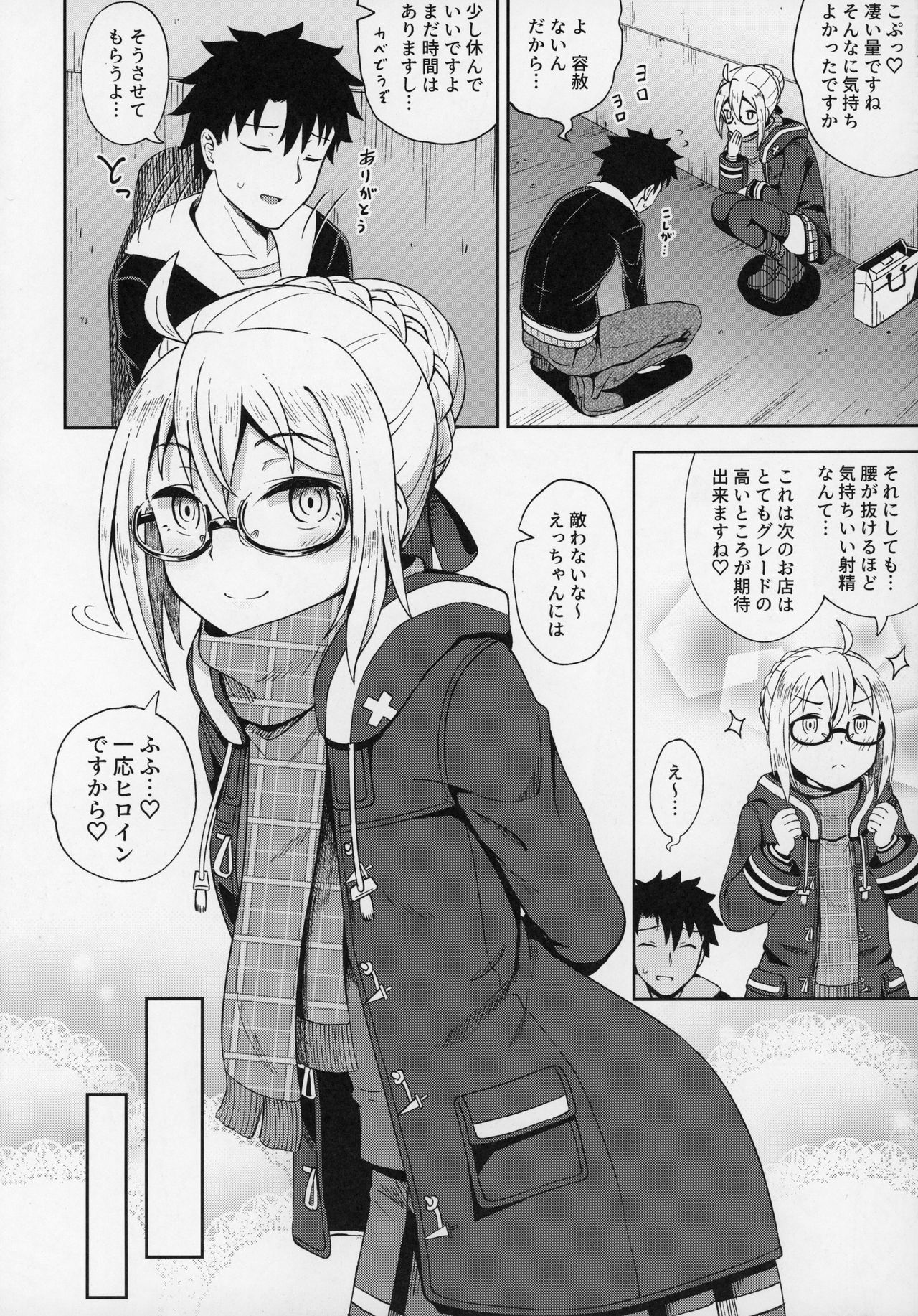 Ecchan to Icha Love Okuchi Ecchi! page 7 full