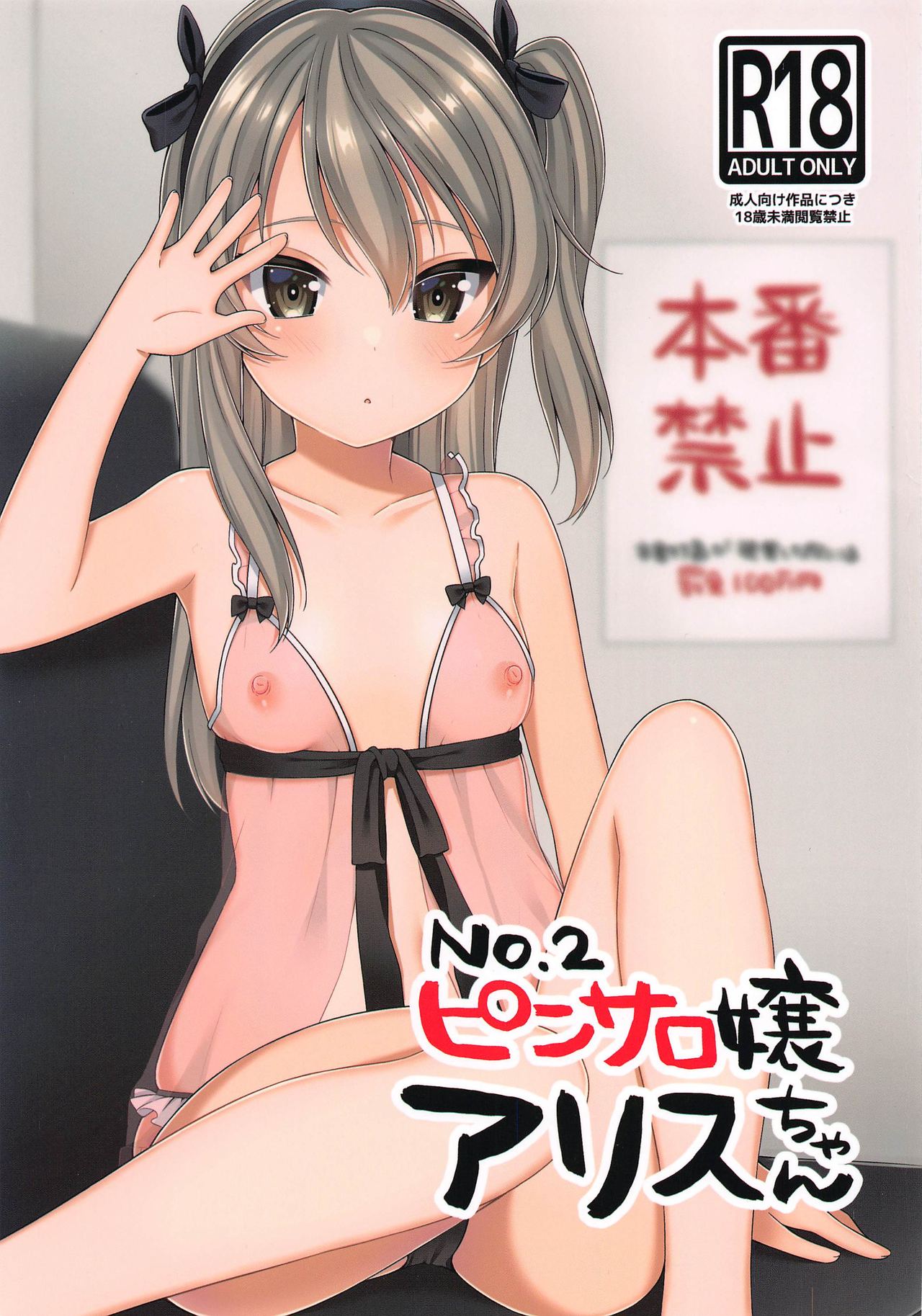 No. 2 PinSalo-jou Arisu-chan page 1 full