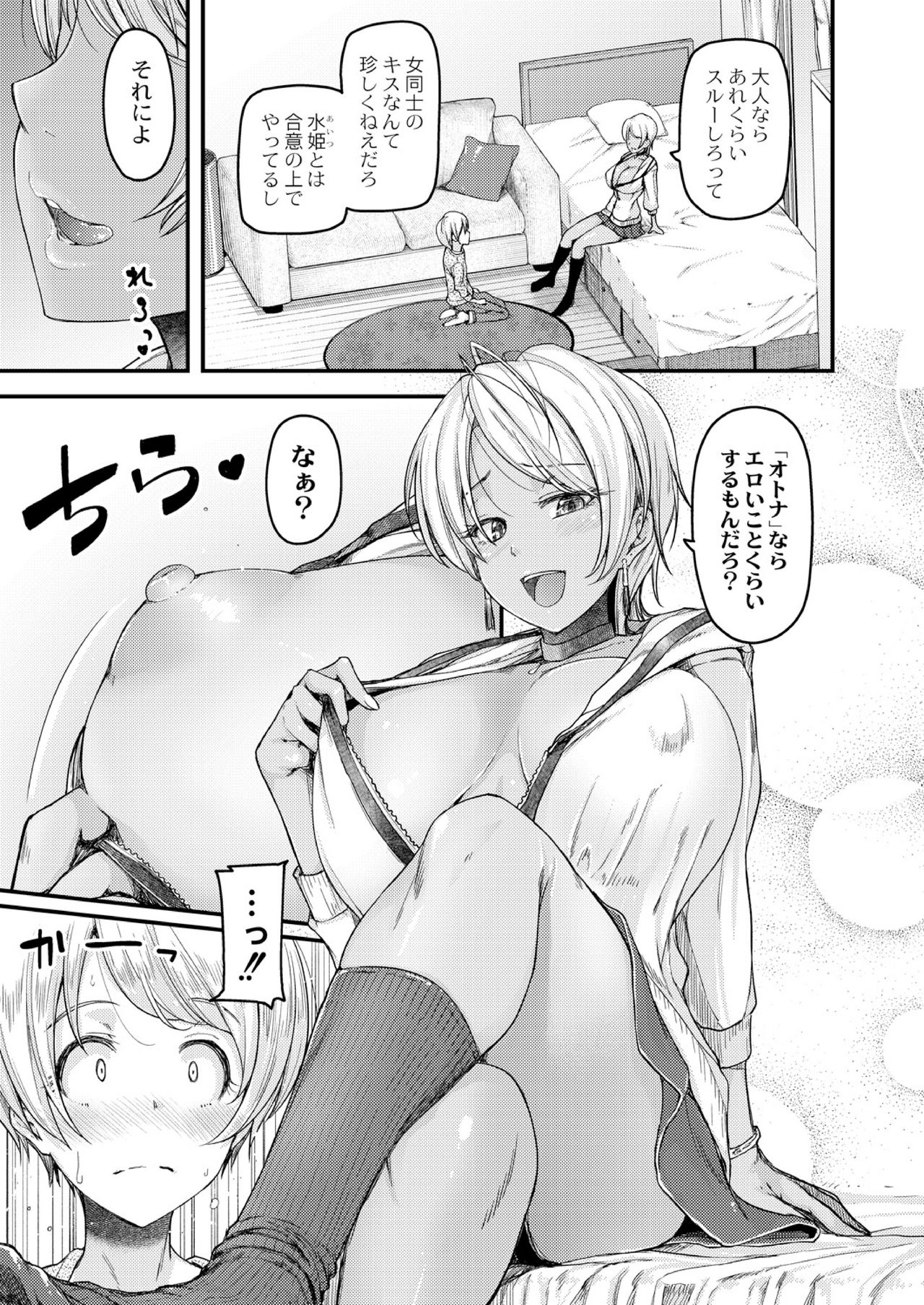 Nyuushiki Love Knowledge ~Kimochi Iikoto Oshiemasu~ Ch. 1-5 page 7 full