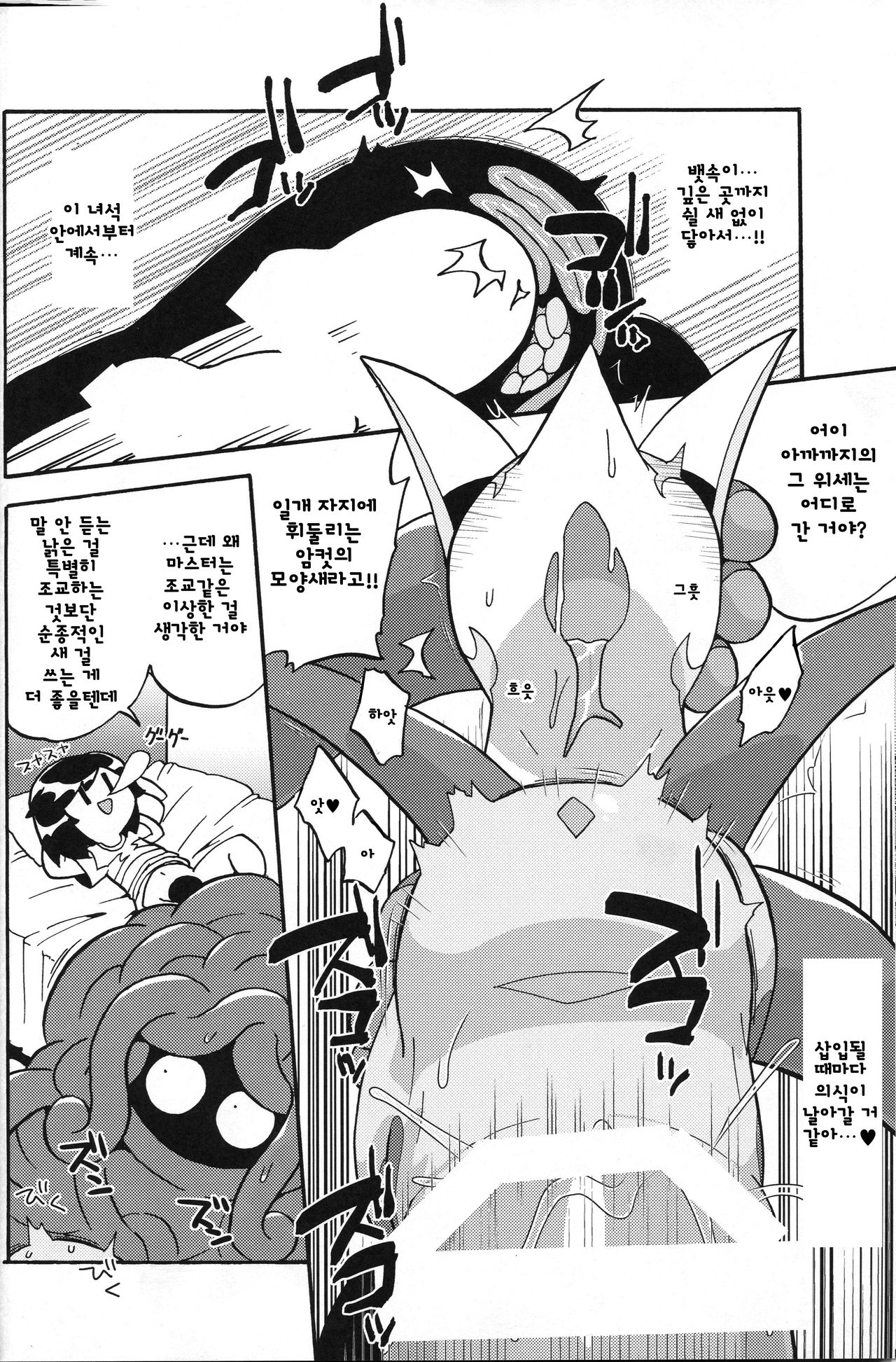 Otakaku Tomatta Anoko o Wakarase-tai | 비싸게 구는 그 녀석 조교하기 팀 page 12 full