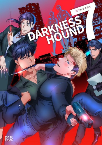 [Inumiso] DARKNESS HOUND 7 [Korean] [Digital] cover
