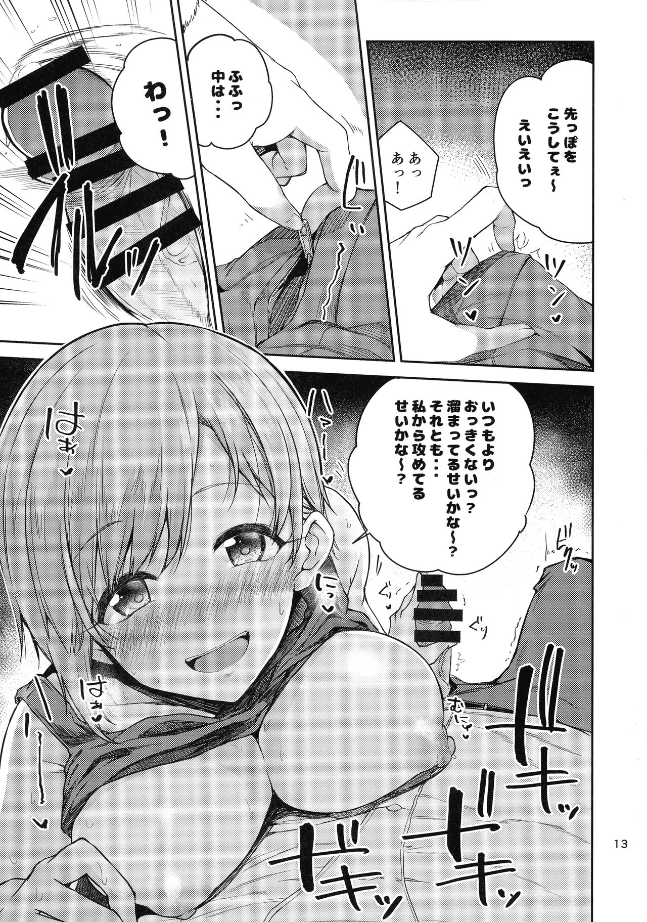 Aiba Yumi ni Amaetai!! page 12 full