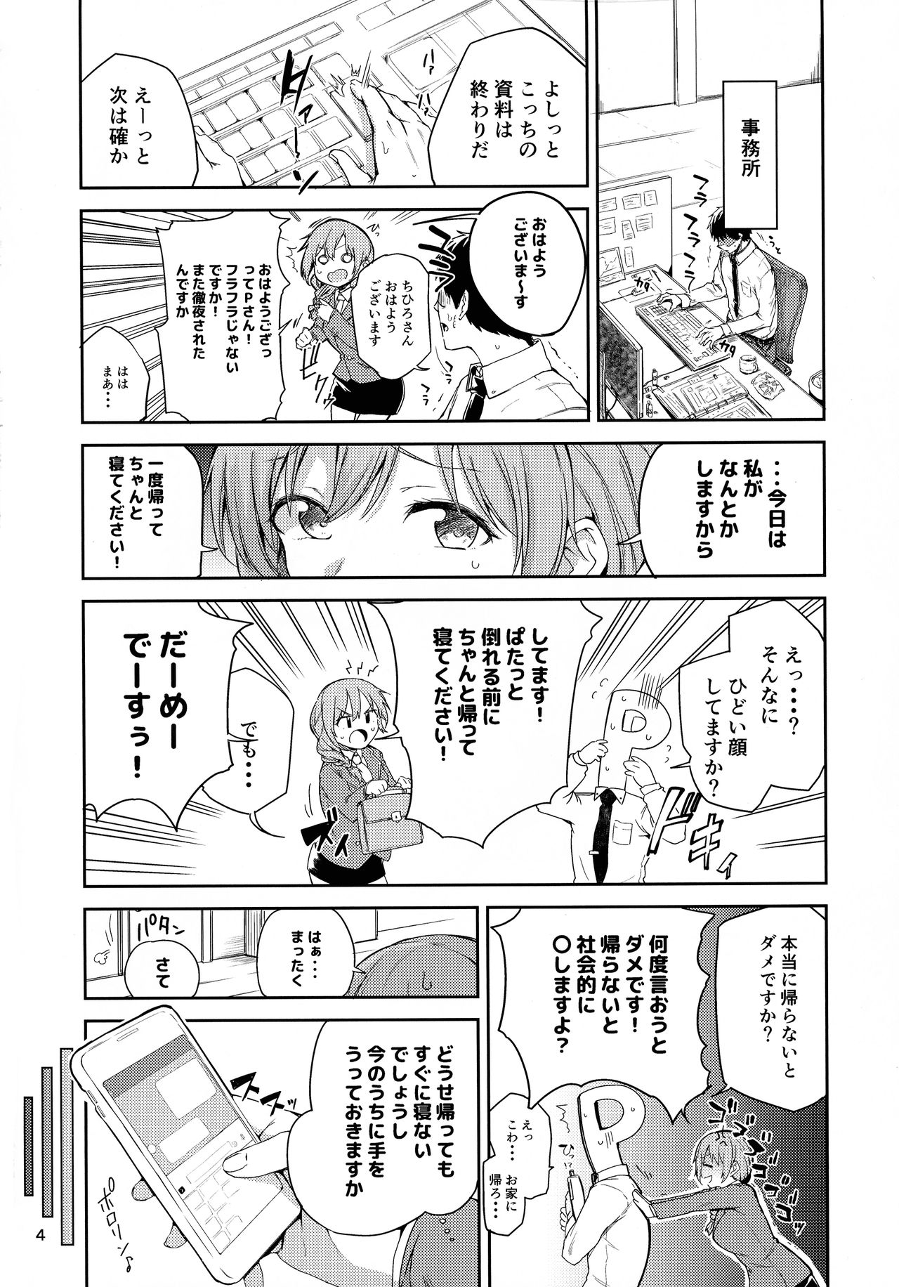 Aiba Yumi ni Amaetai!! page 3 full