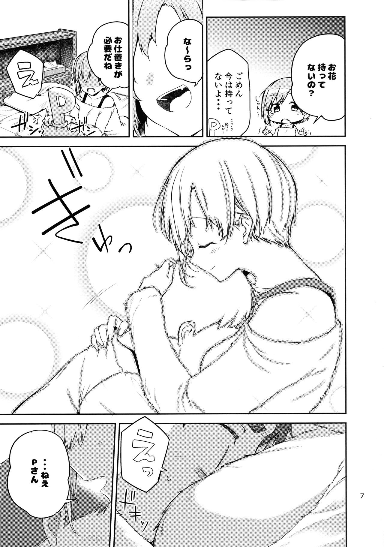 Aiba Yumi ni Amaetai!! page 6 full