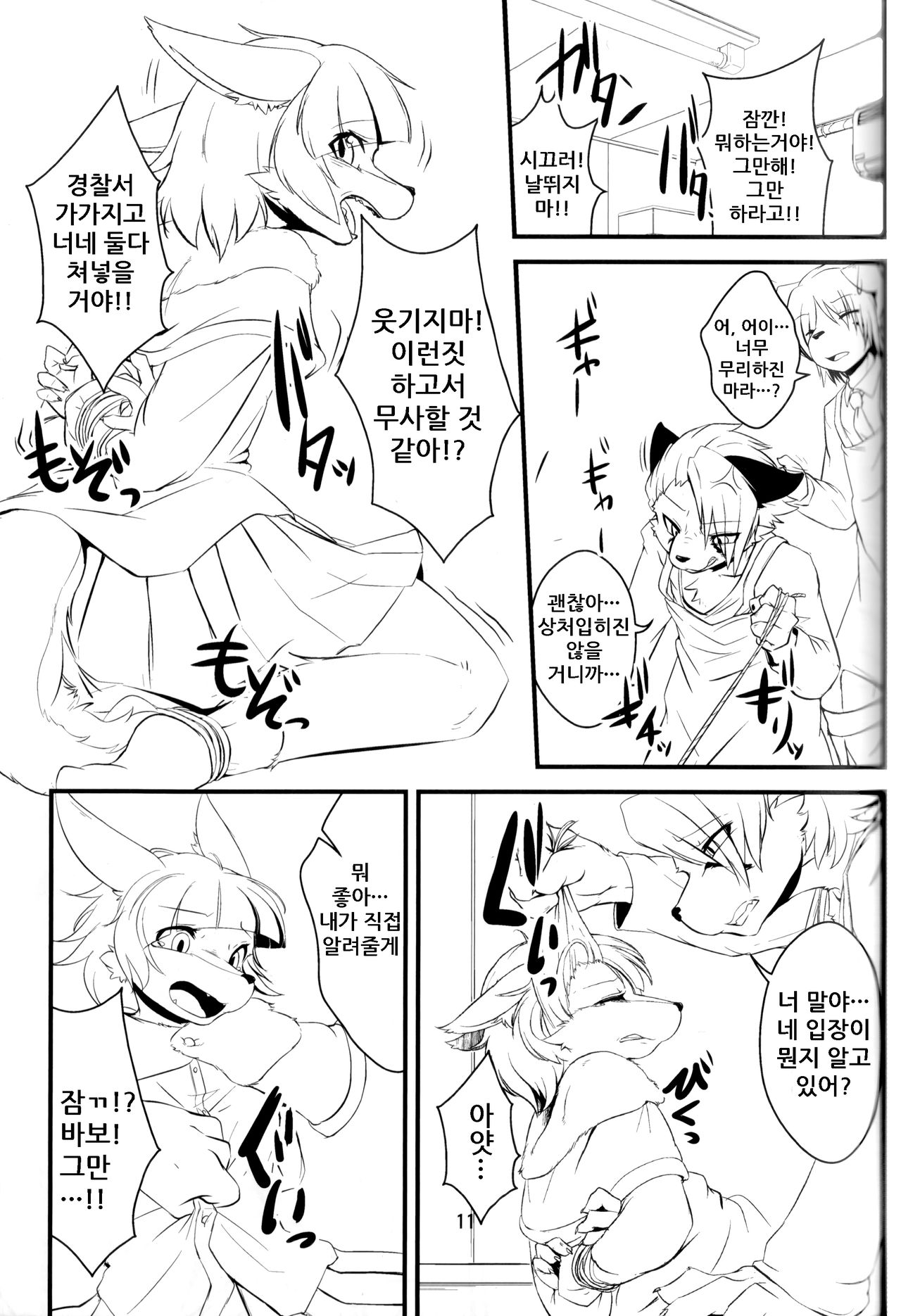 Josou Hobaku | 여장포박 page 11 full