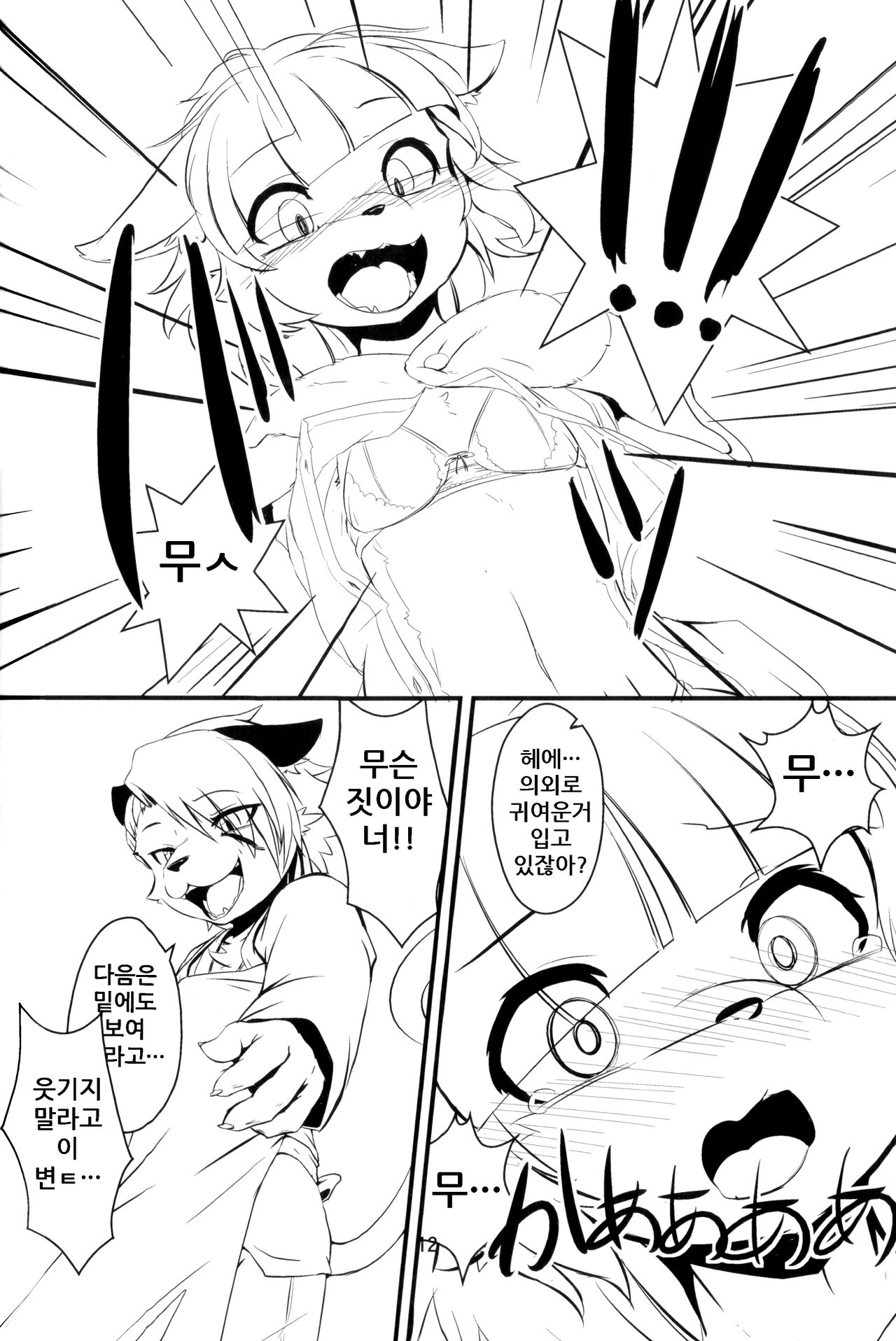Josou Hobaku | 여장포박 page 12 full