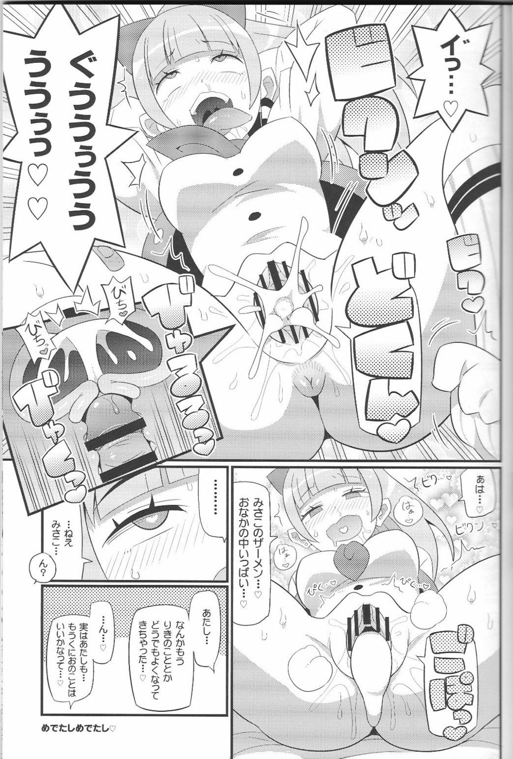 Suki Suki River City Girls page 9 full
