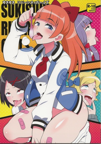 (C97) [Etoile Zamurai (Yuuno)] Suki Suki River City Girls (River City Girls) cover