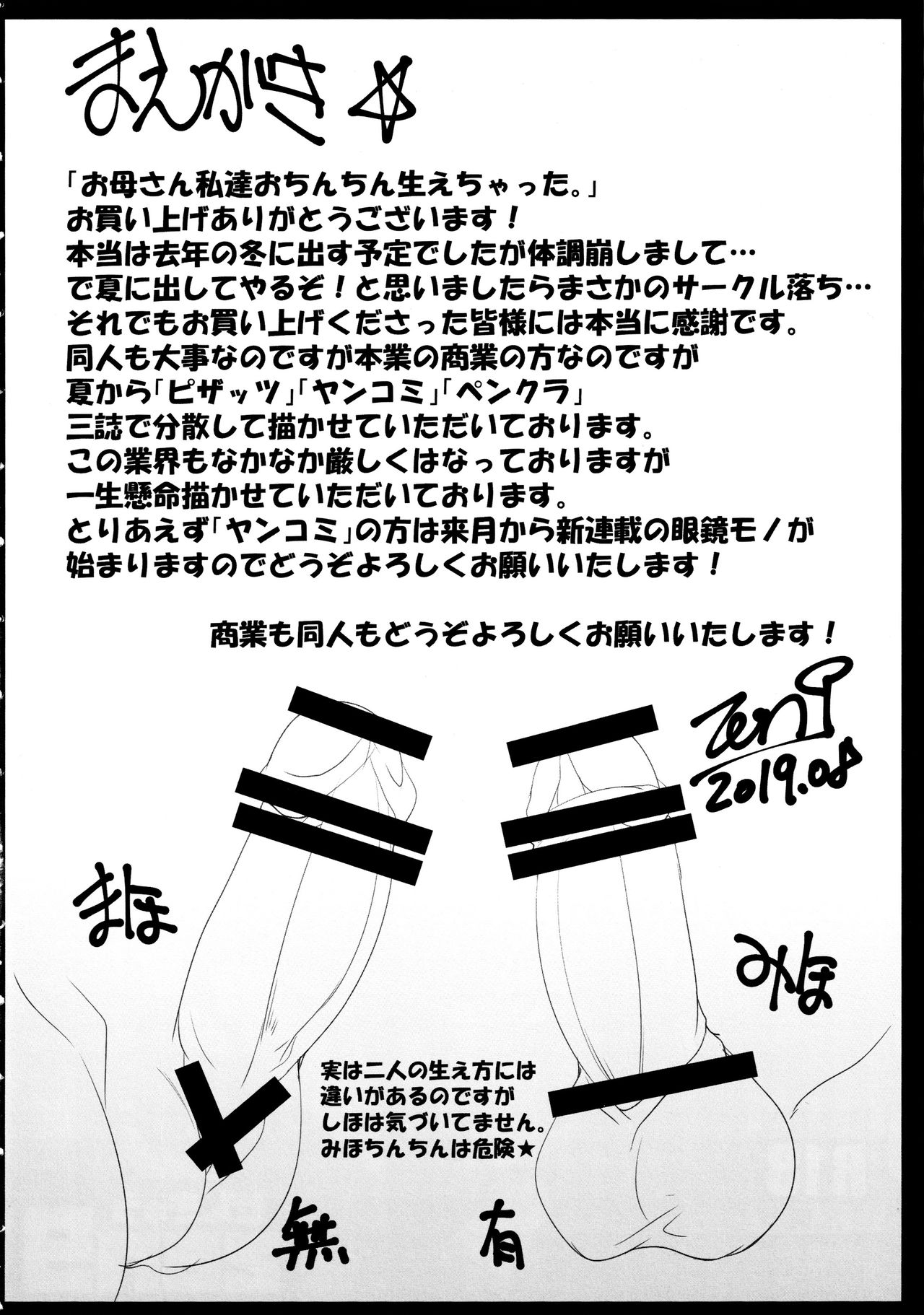 Okaa-san Watashi-tachi Ochinchin Haechatta. page 4 full