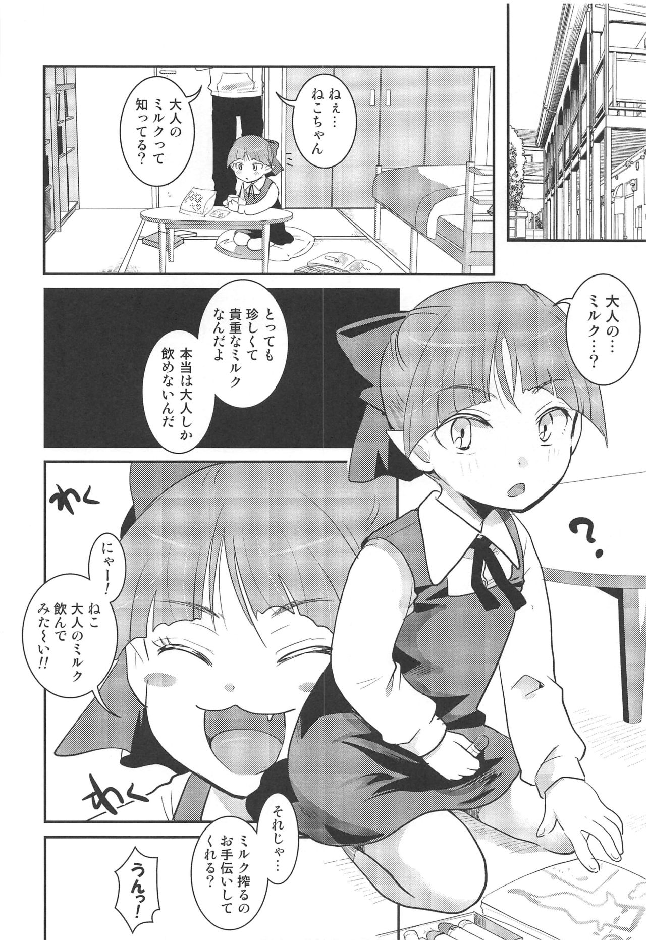 Muchi de Mujaki de Muboubi de page 11 full