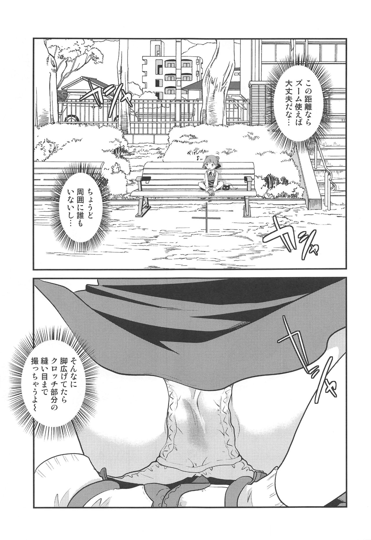 Muchi de Mujaki de Muboubi de page 4 full