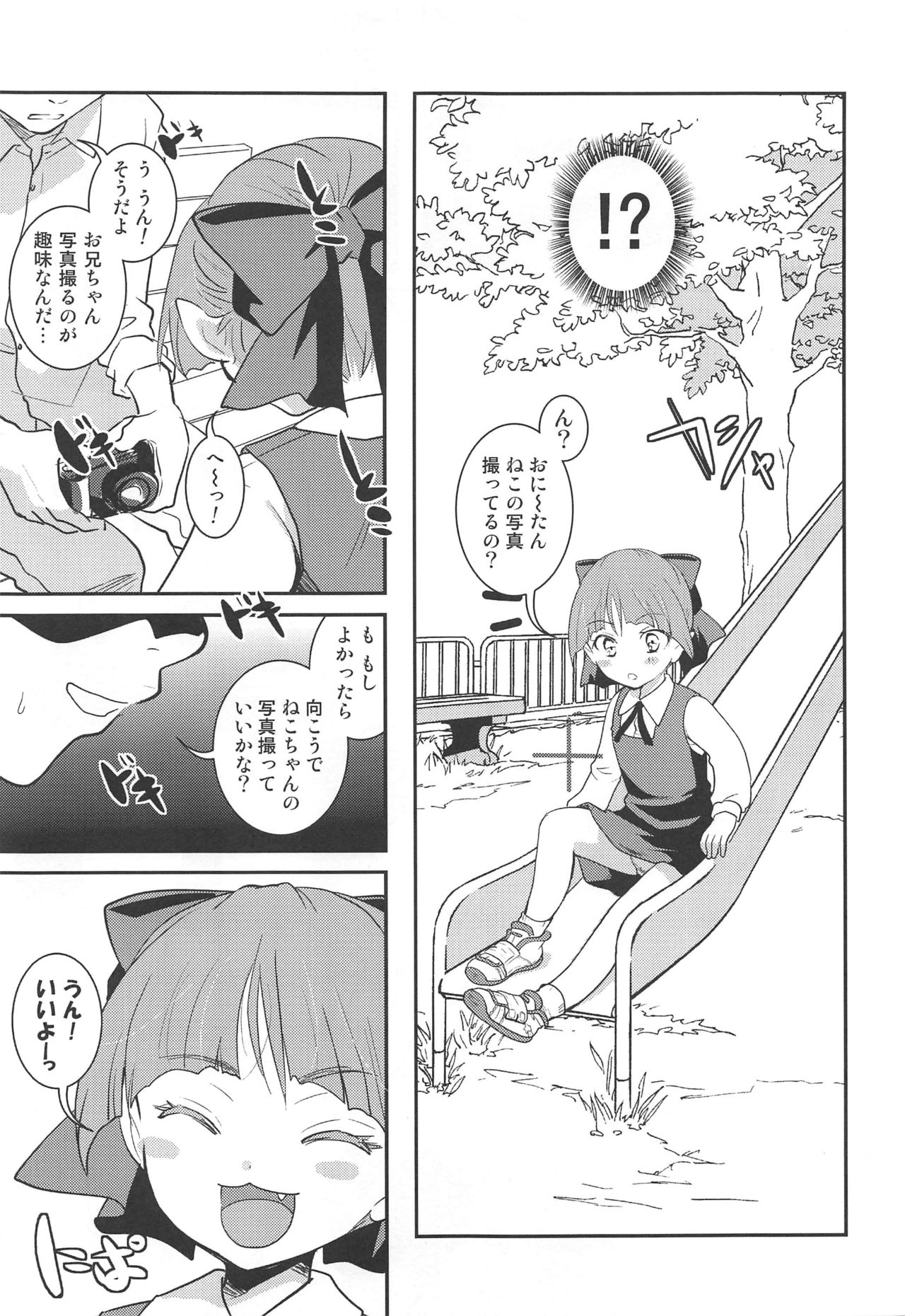 Muchi de Mujaki de Muboubi de page 6 full