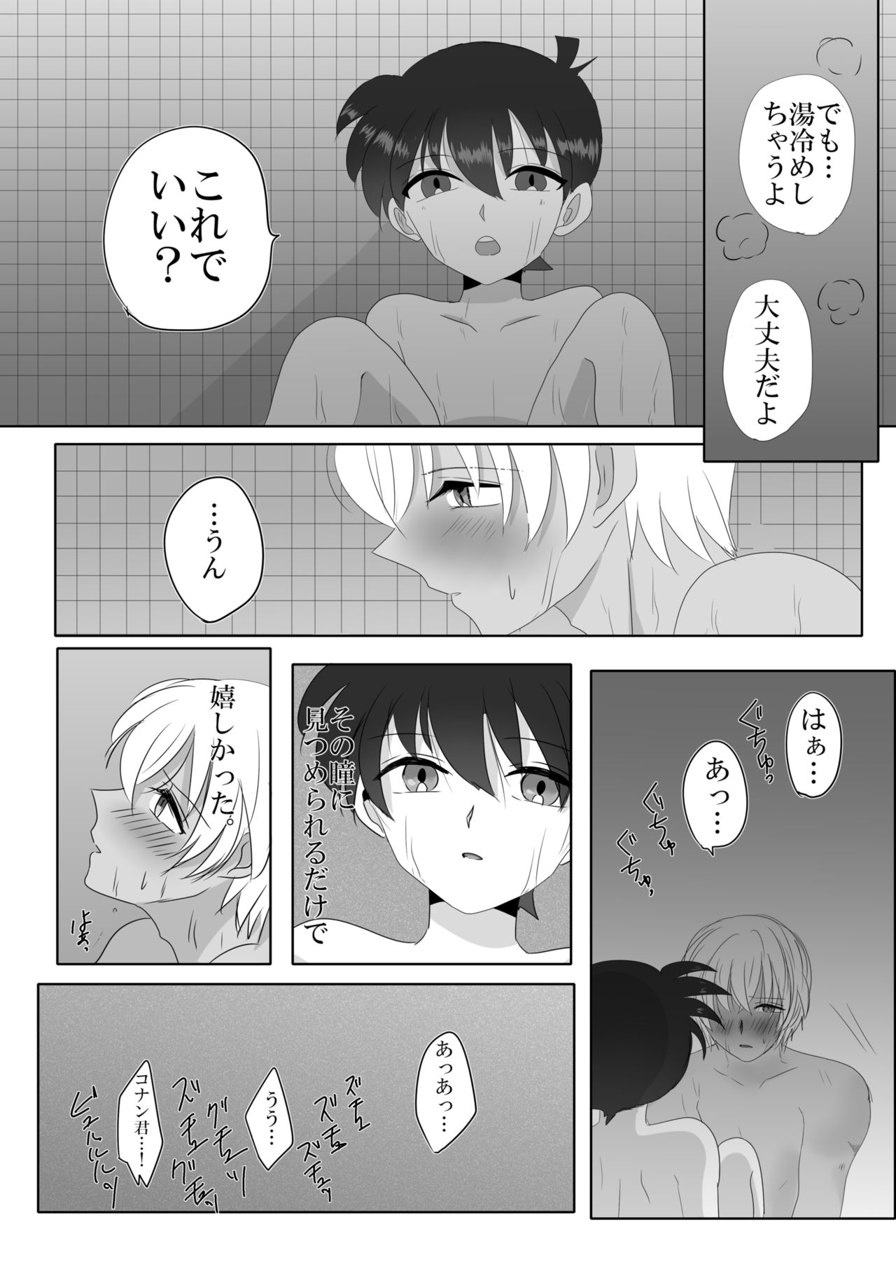 Kare wa Suterareta page 11 full