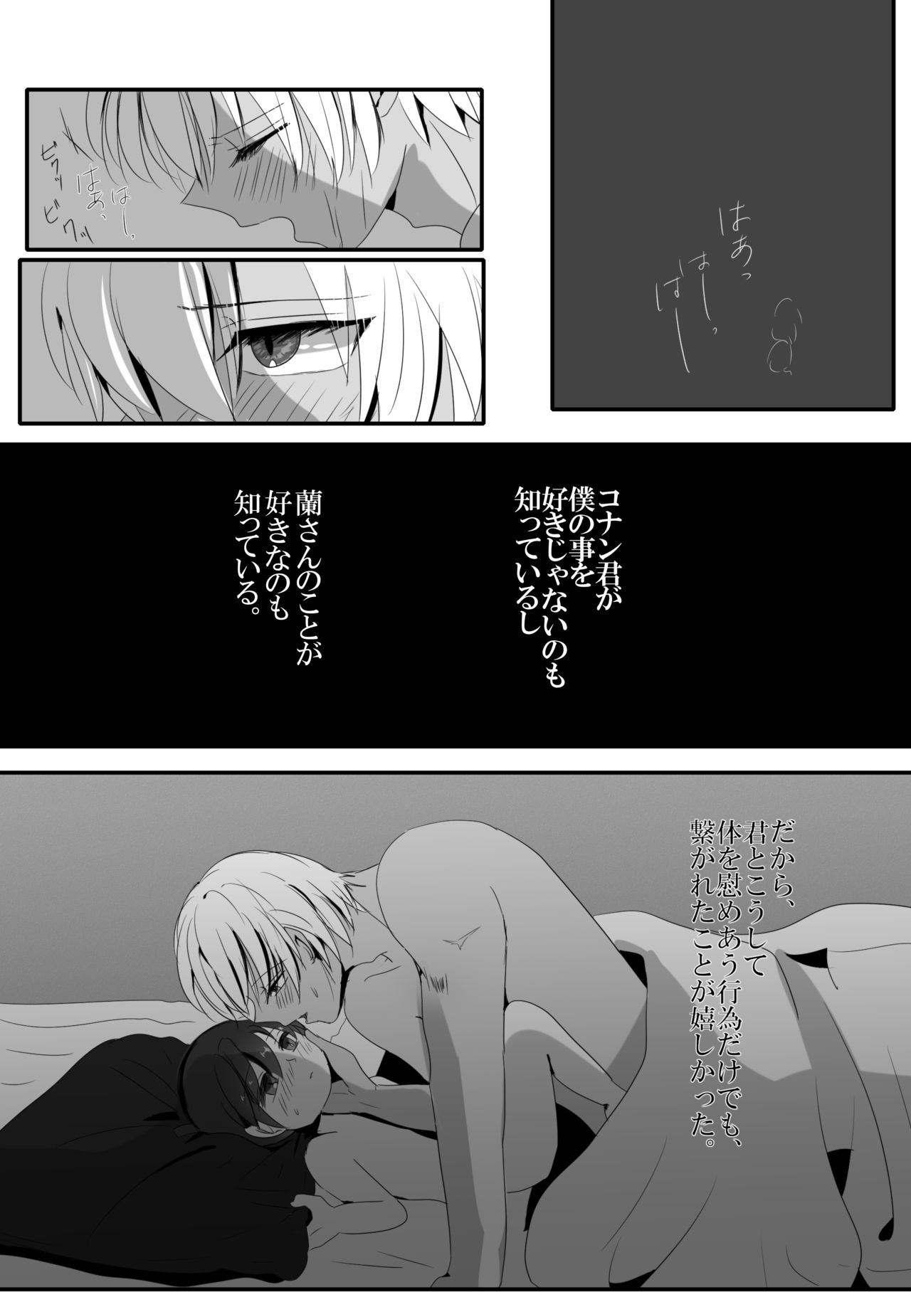 Kare wa Suterareta page 12 full