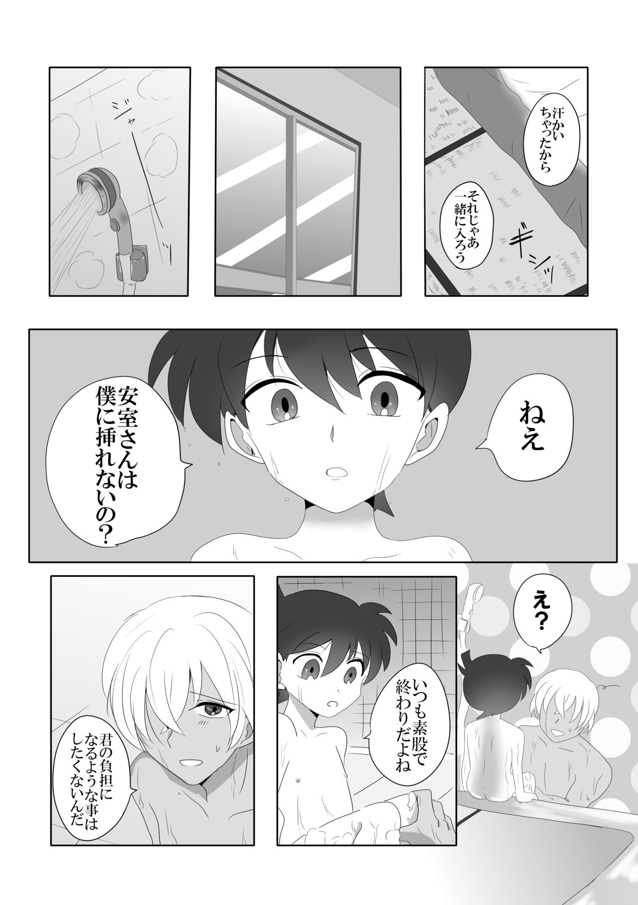 Kare wa Suterareta page 9 full