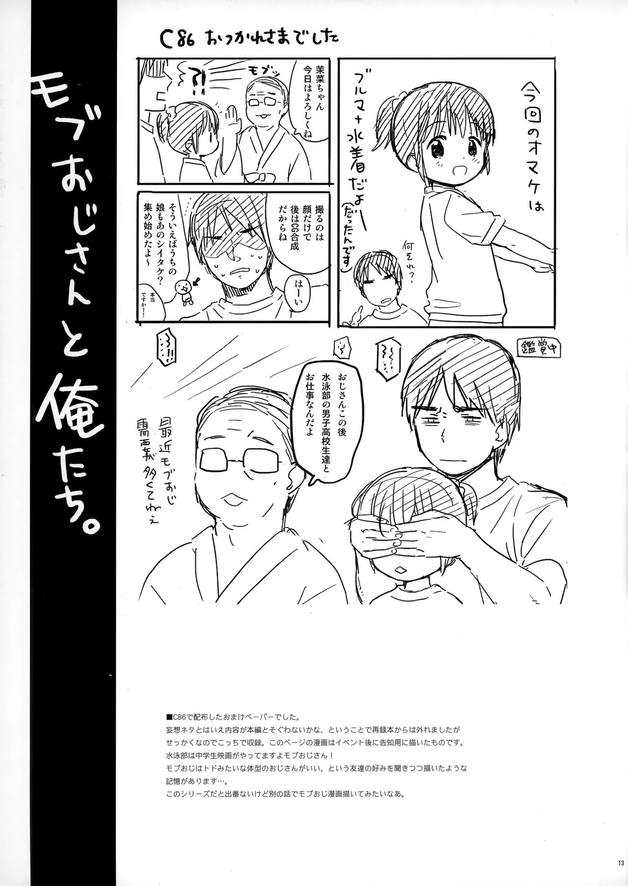 Notebook 2-1 Nakadai Mana page 12 full