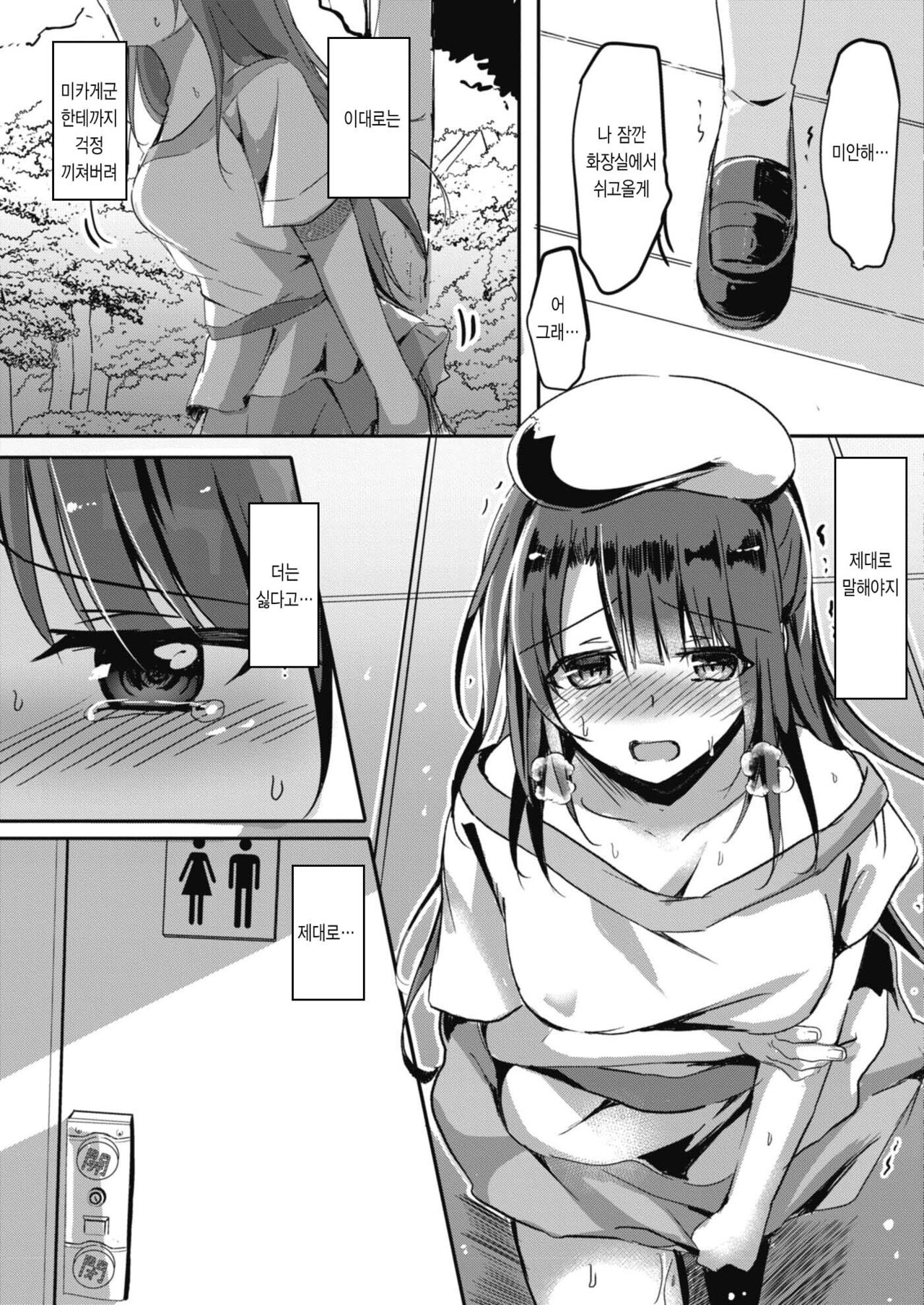 NTR datte kimiga s ki Ch.3 │ 네토라레 당해도 네가 좋아 제3화 page 11 full