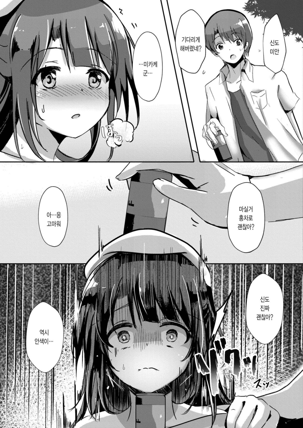 NTR datte kimiga s ki Ch.3 │ 네토라레 당해도 네가 좋아 제3화 page 9 full