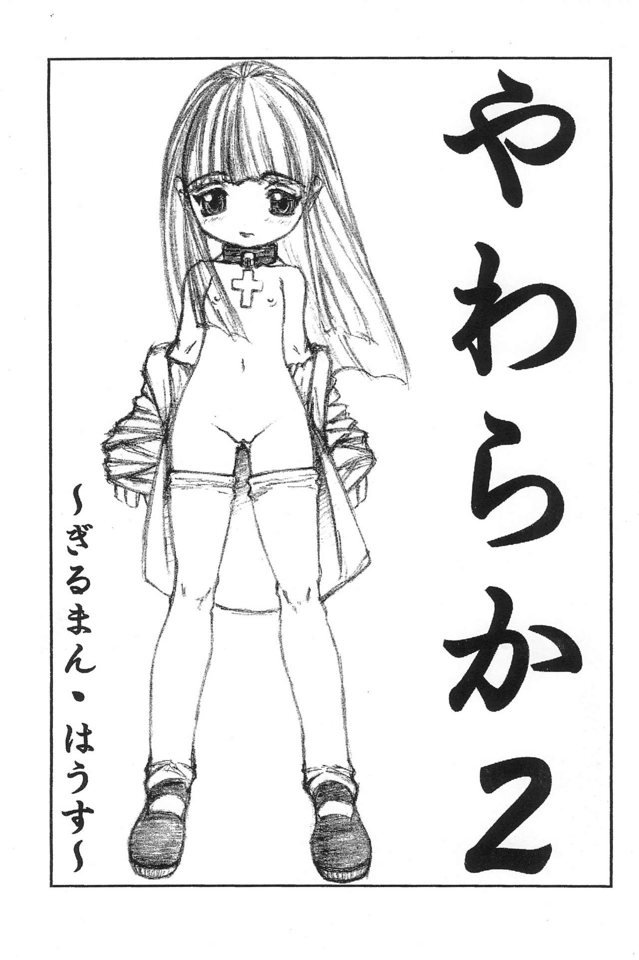 Yawaraka 2 page 12 full