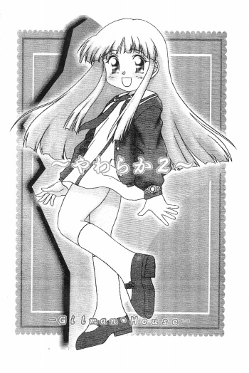 (C55) [Gilman House (DANY)] Yawaraka 2 (Super Doll Licca-chan) cover