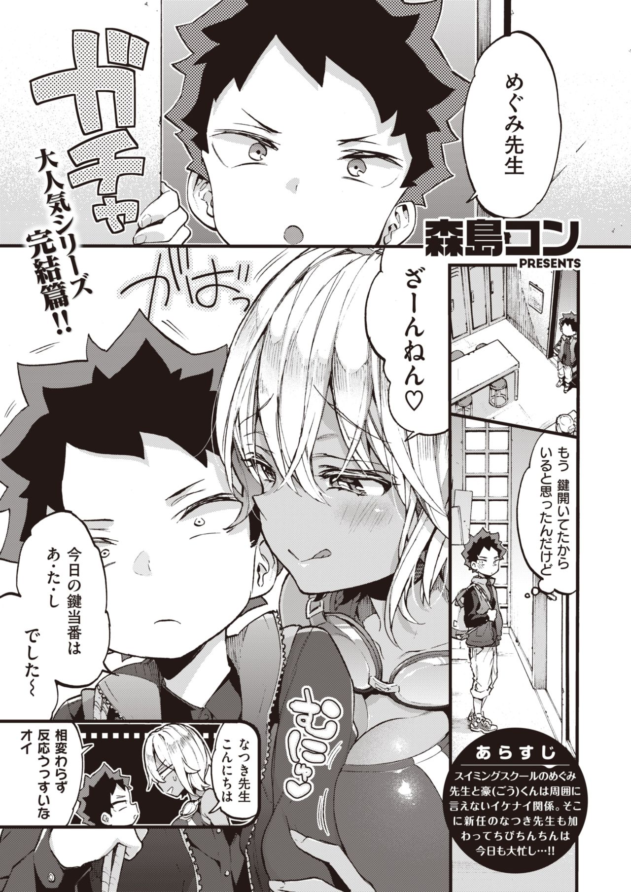 COMIC X-EROS #83 page 5 full