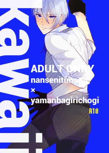 [Igiri (Rutsu)] kawaii (Touken Ranbu) [Digital] cover