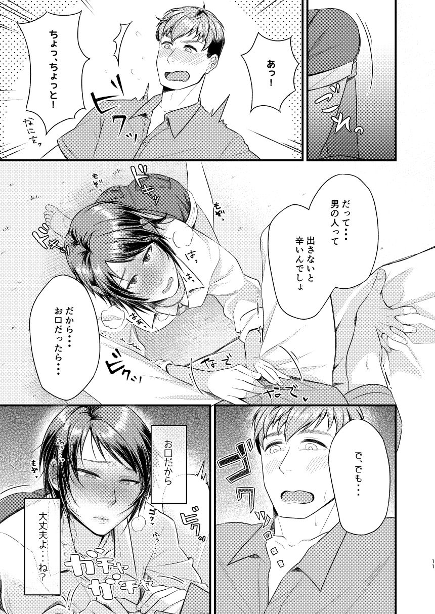 Hoshin dakara shikatanai janai page 10 full