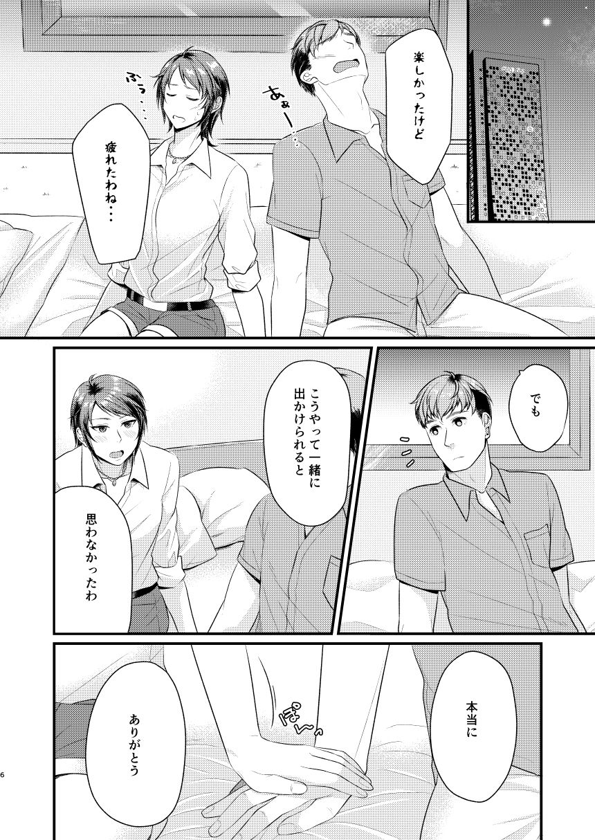 Hoshin dakara shikatanai janai page 5 full