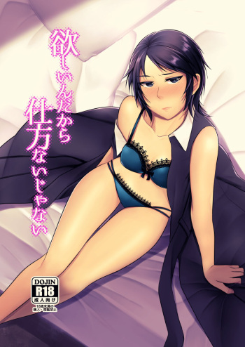 (C92) [Tsukiyo no Neko (YURIKO)] Hoshin dakara shikatanai janai (THE IDOLM@STER CINDERELLA GIRLS) cover