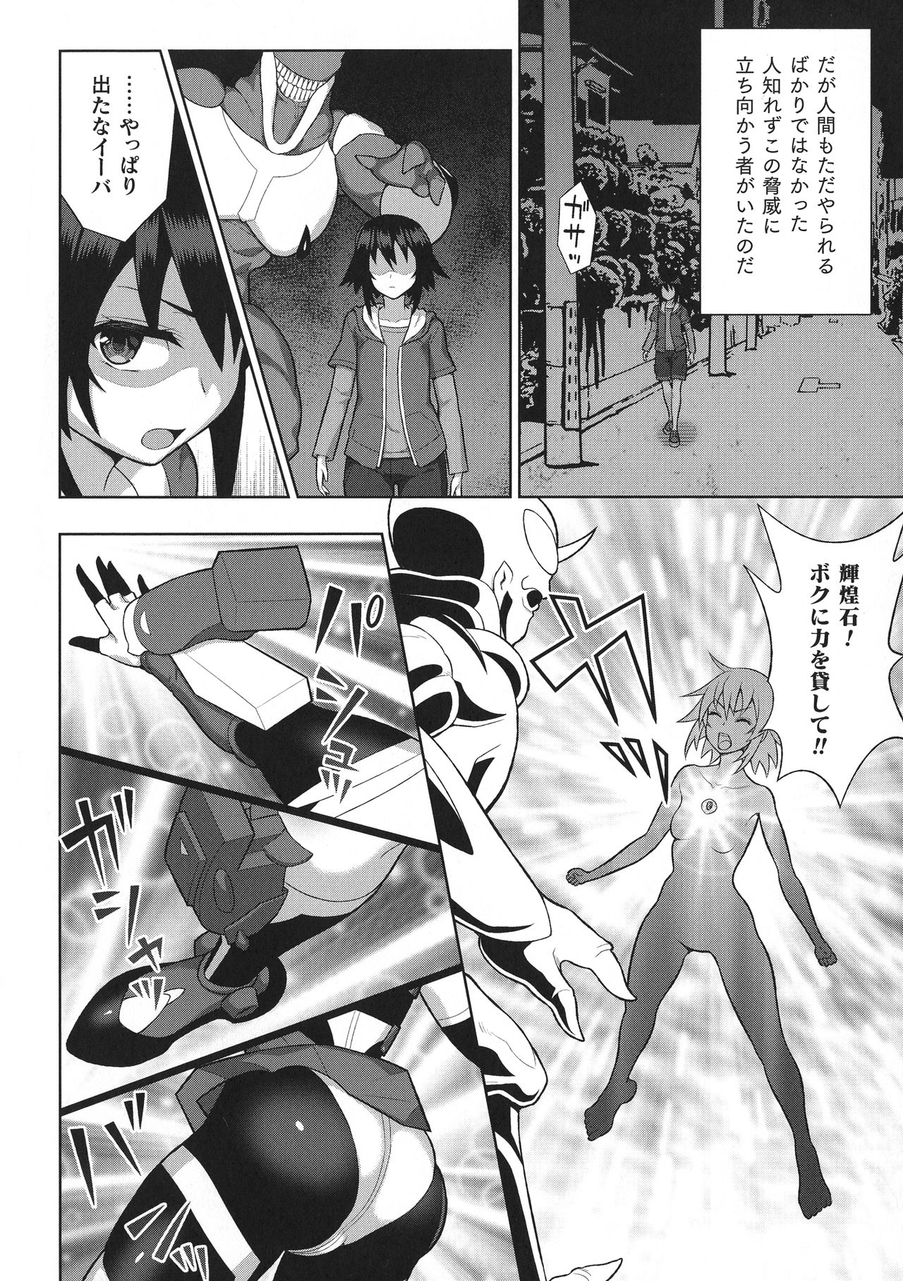 Haiboku Otome Ecstasy SP10 page 12 full