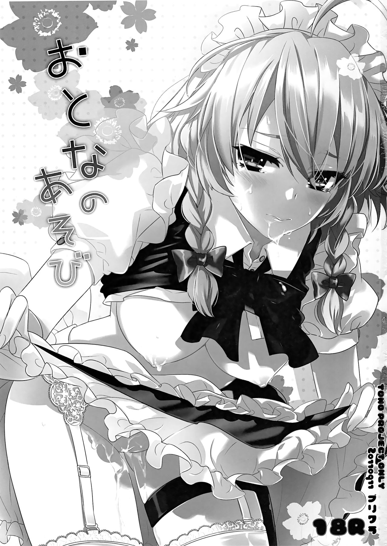 Otona no Asobi page 2 full