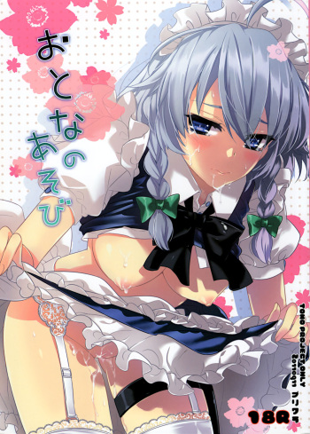 (Reitaisai SP2) [Purikura (Hypar, Yuki, NuNa)] Otona no Asobi (Touhou Project) cover