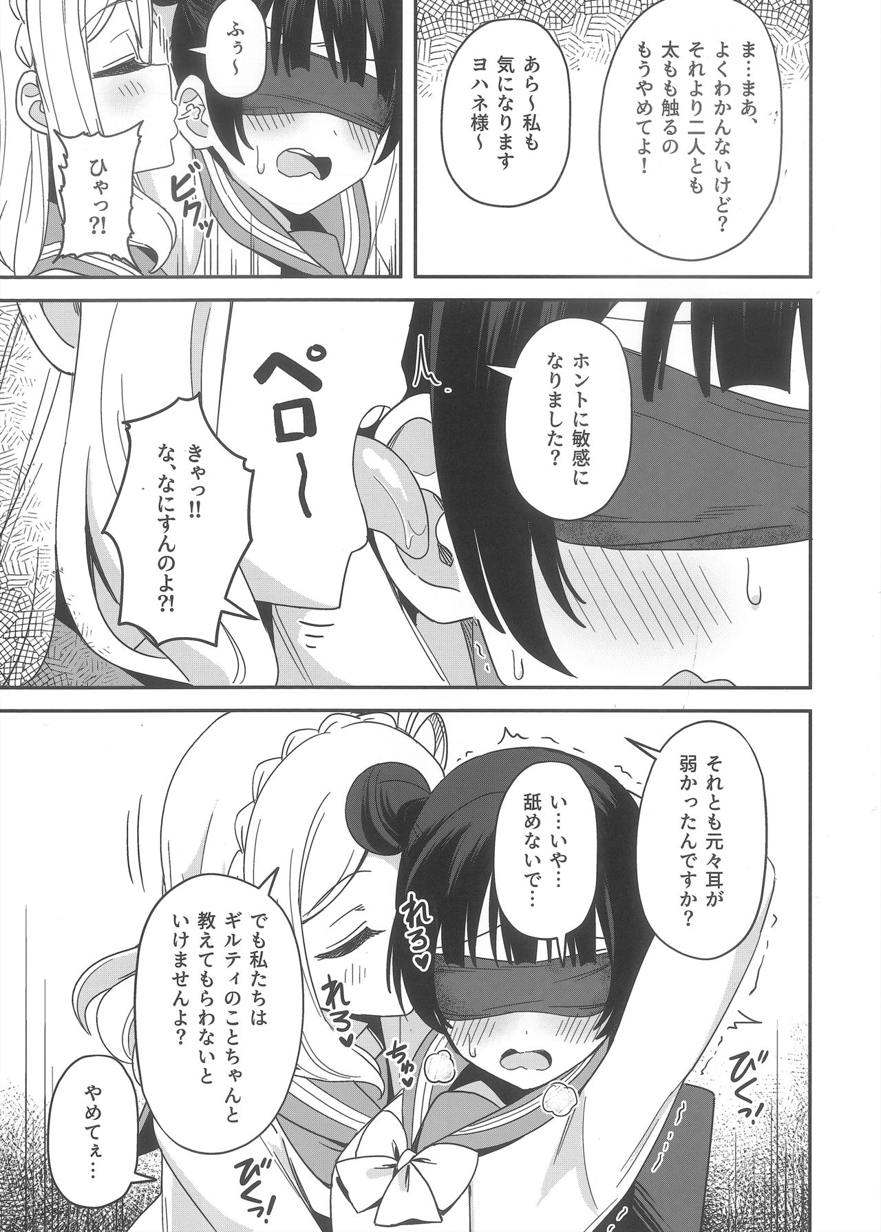 Datenshi-sama, Kore mo "Guilty" desu ka? page 11 full