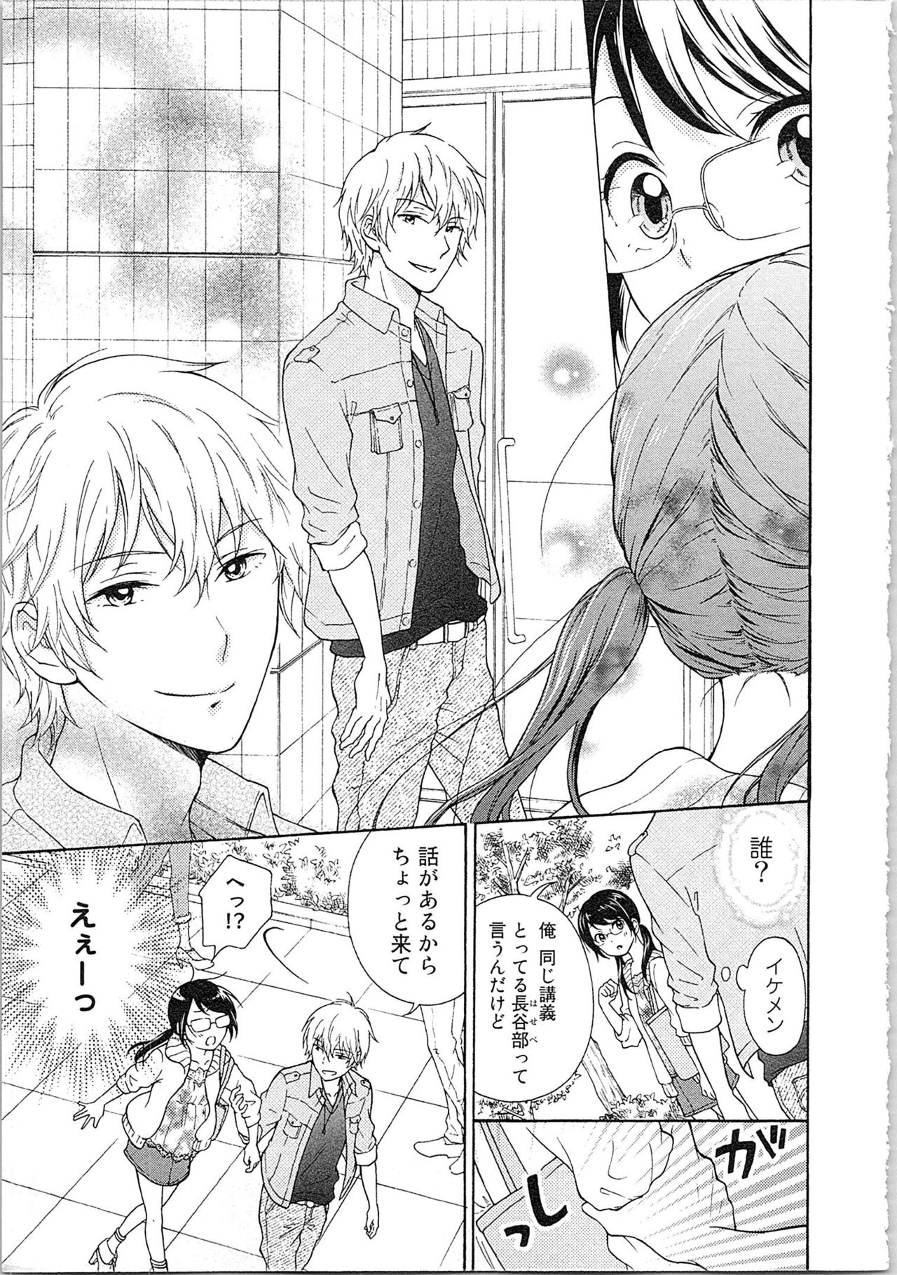 Mousou Otome Oatsui no ga Osuki page 11 full
