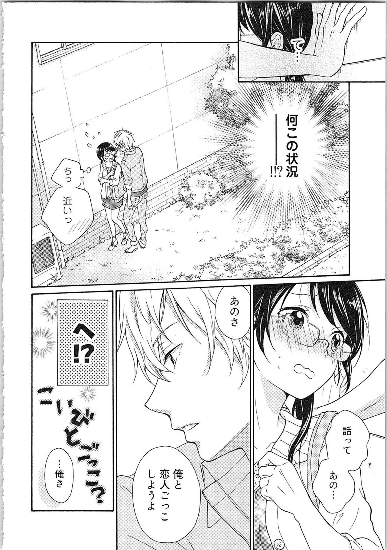 Mousou Otome Oatsui no ga Osuki page 12 full