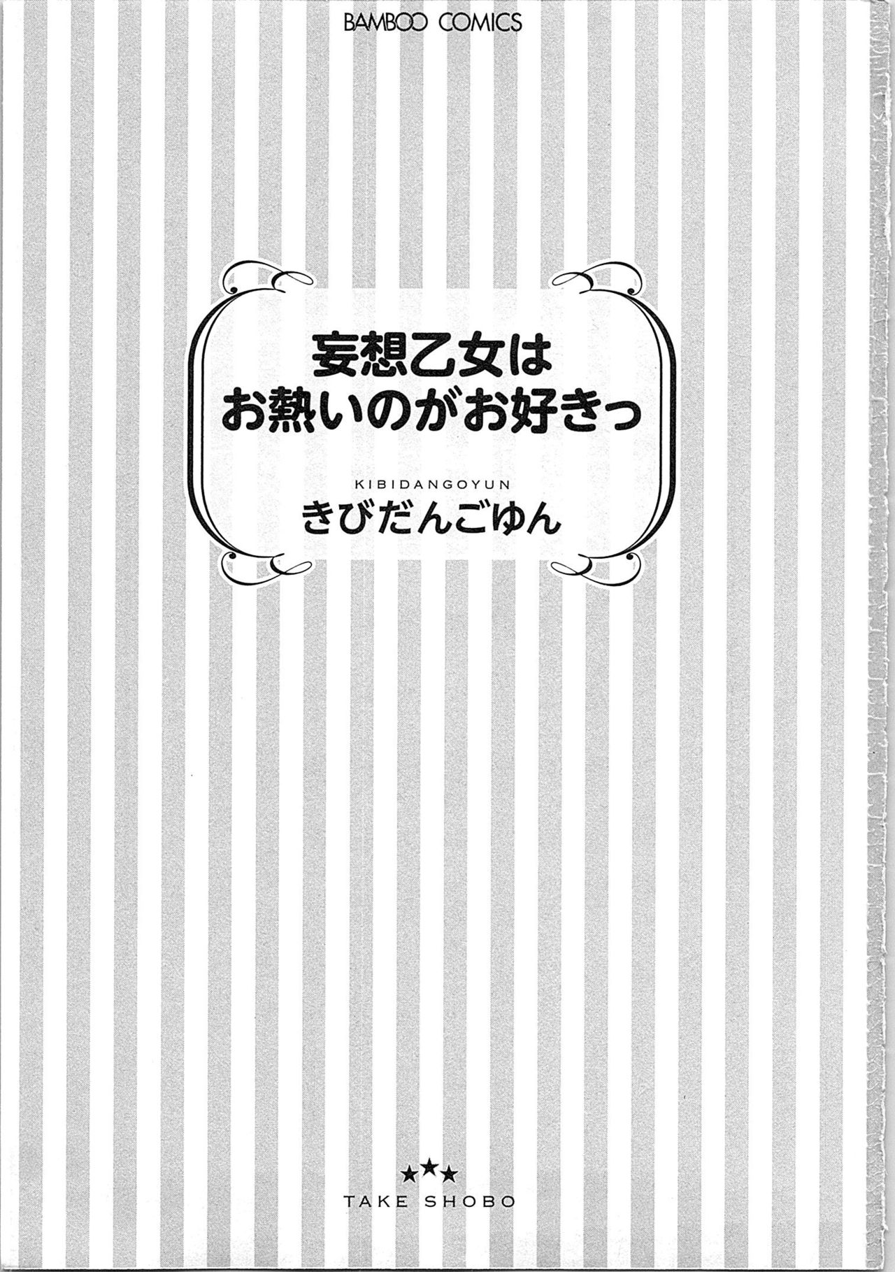 Mousou Otome Oatsui no ga Osuki page 5 full