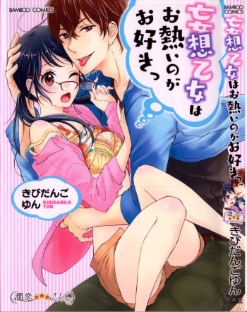 [Kibidango Yun] Mousou Otome Oatsui no ga Osuki cover
