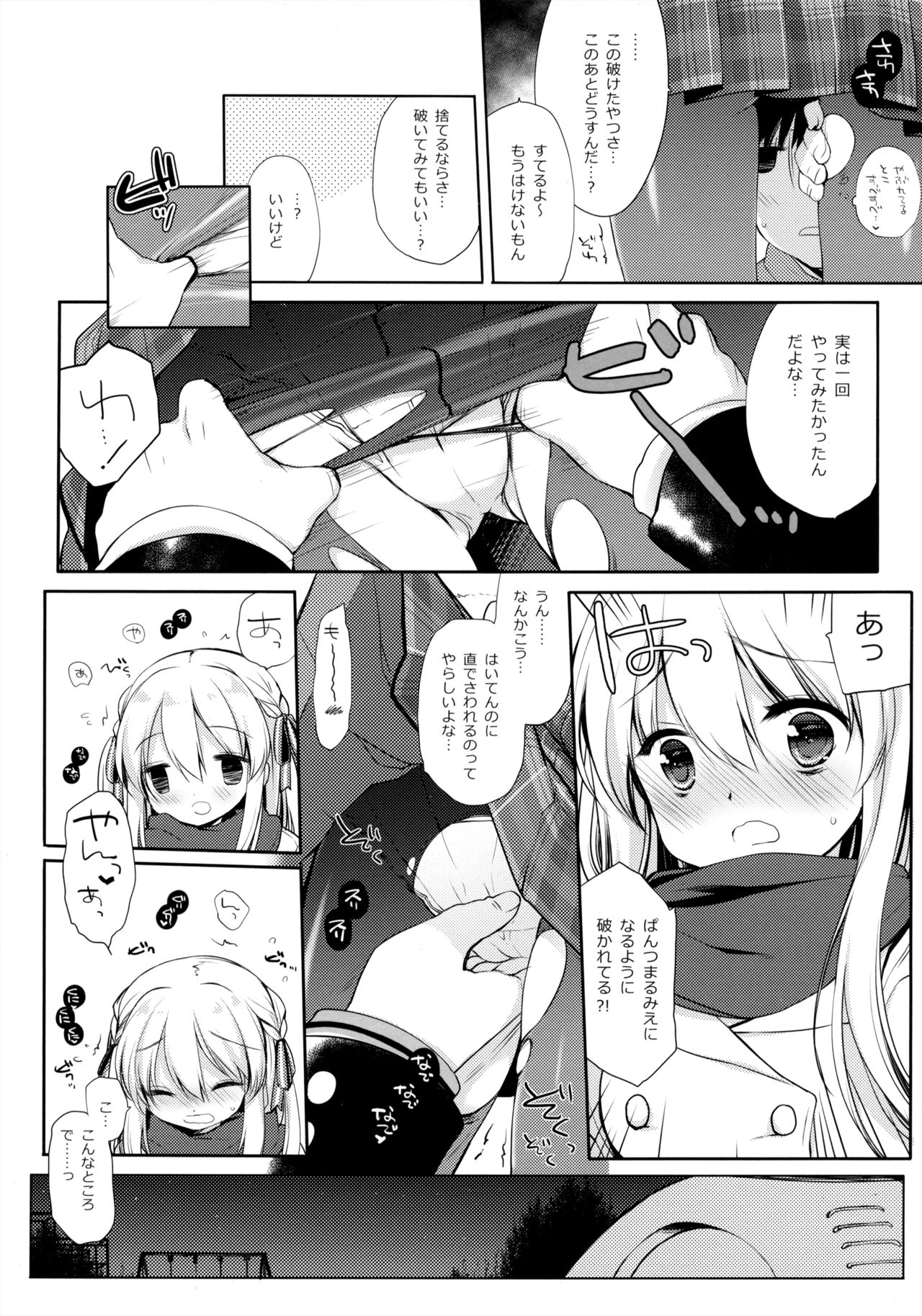 Samui Fuyu demo Attakai page 8 full