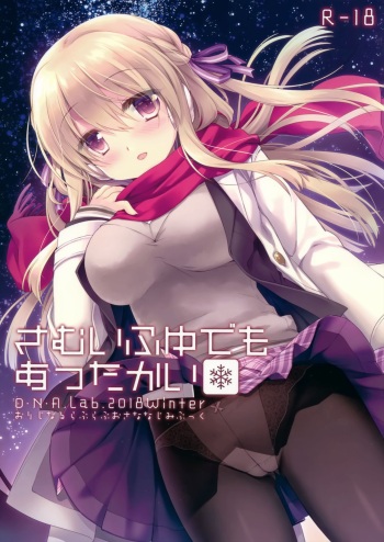 (C95) [D.N.A.Lab. (Miyasu Risa)] Samui Fuyu demo Attakai cover