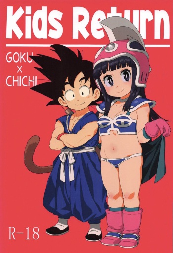 (C97) [MURDERHOUSE (Workaholic)] KidsReturn (Dragon Ball) cover