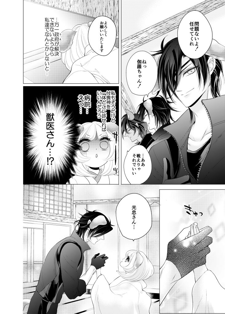 来たれ神変！転ずるは犬神様の祟りなり！？ page 11 full