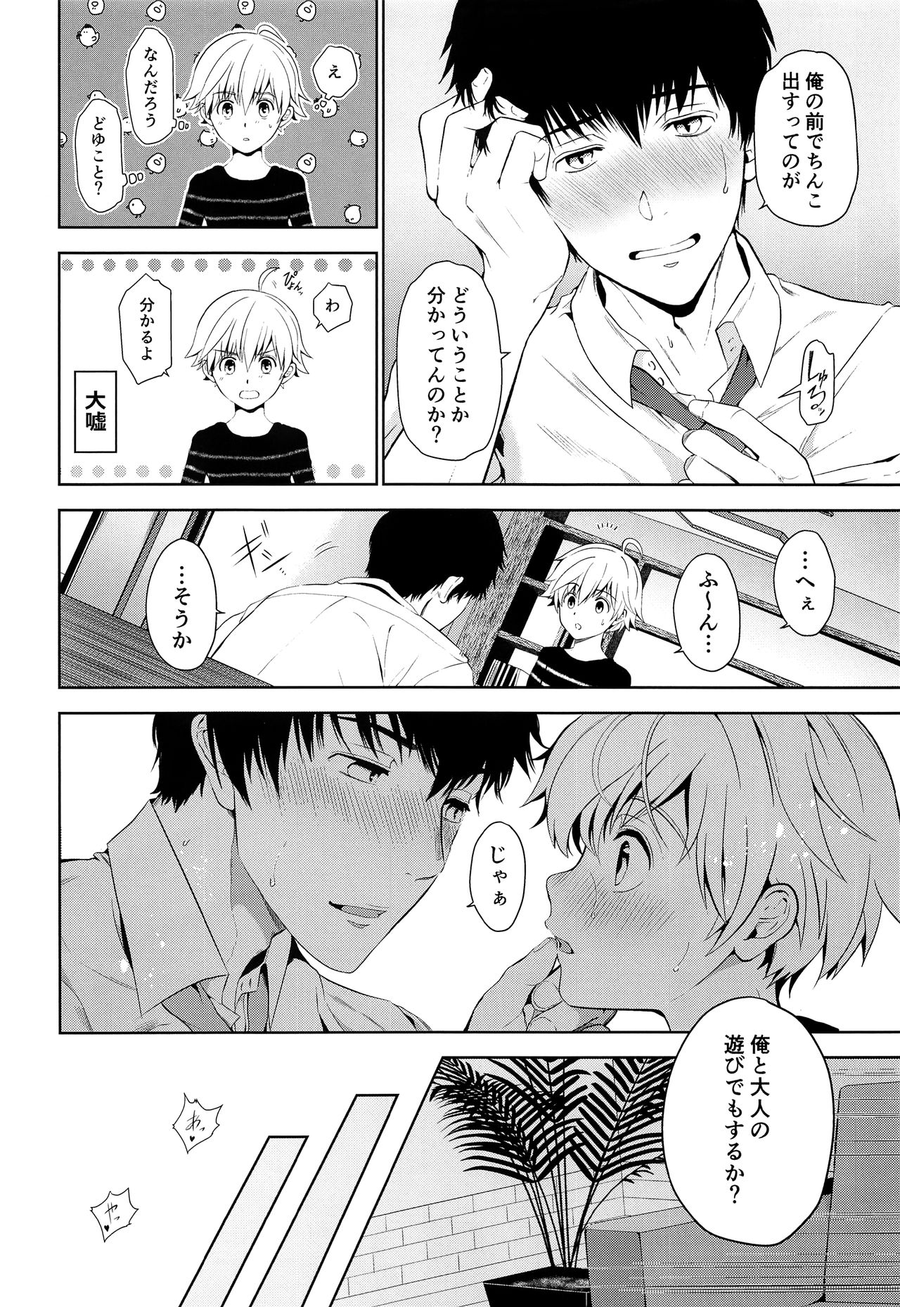 Oikko-kun datte Musubaretai page 11 full
